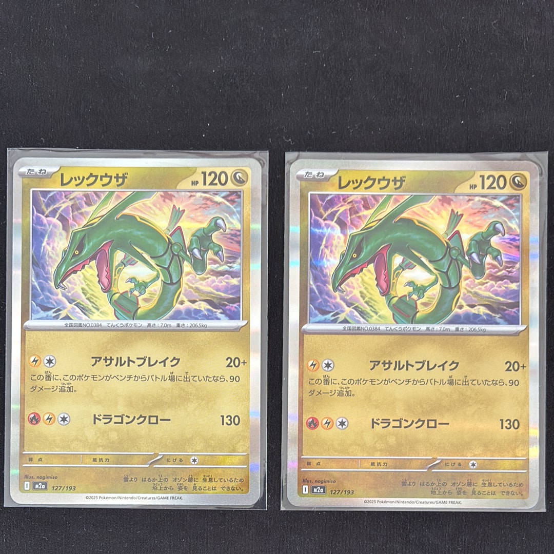 レックウザ [M2a 127/193](ハイクラスパック「MEGAドリームex」)