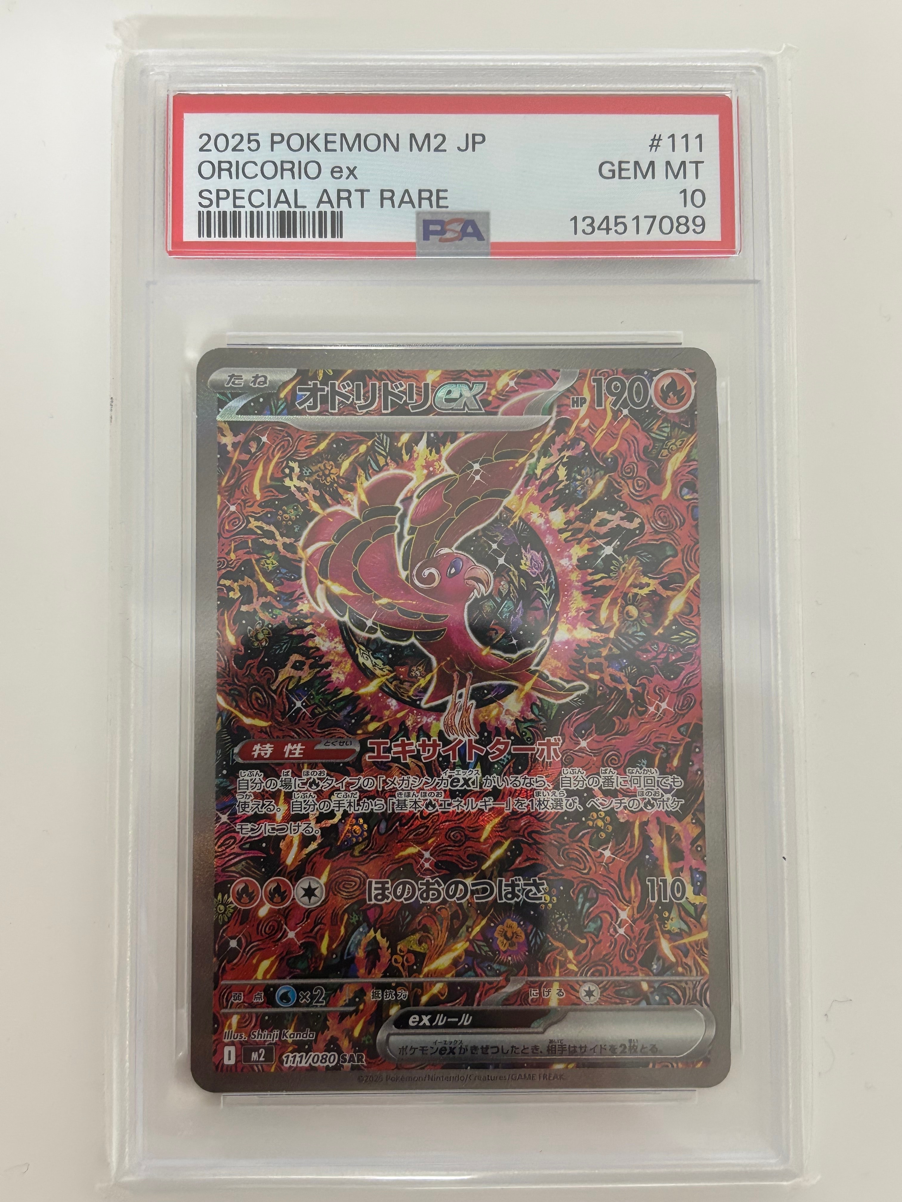 オドリドリex SAR [M2 111/080](拡張パック「インフェルノX」)