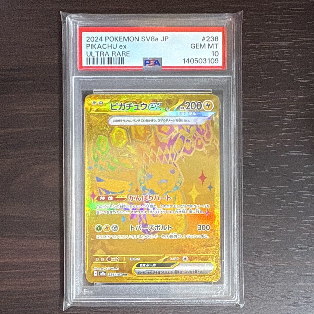 ピカチュウex UR [SV8a 236/187](ハイクラスパック「テラスタルフェスex」)