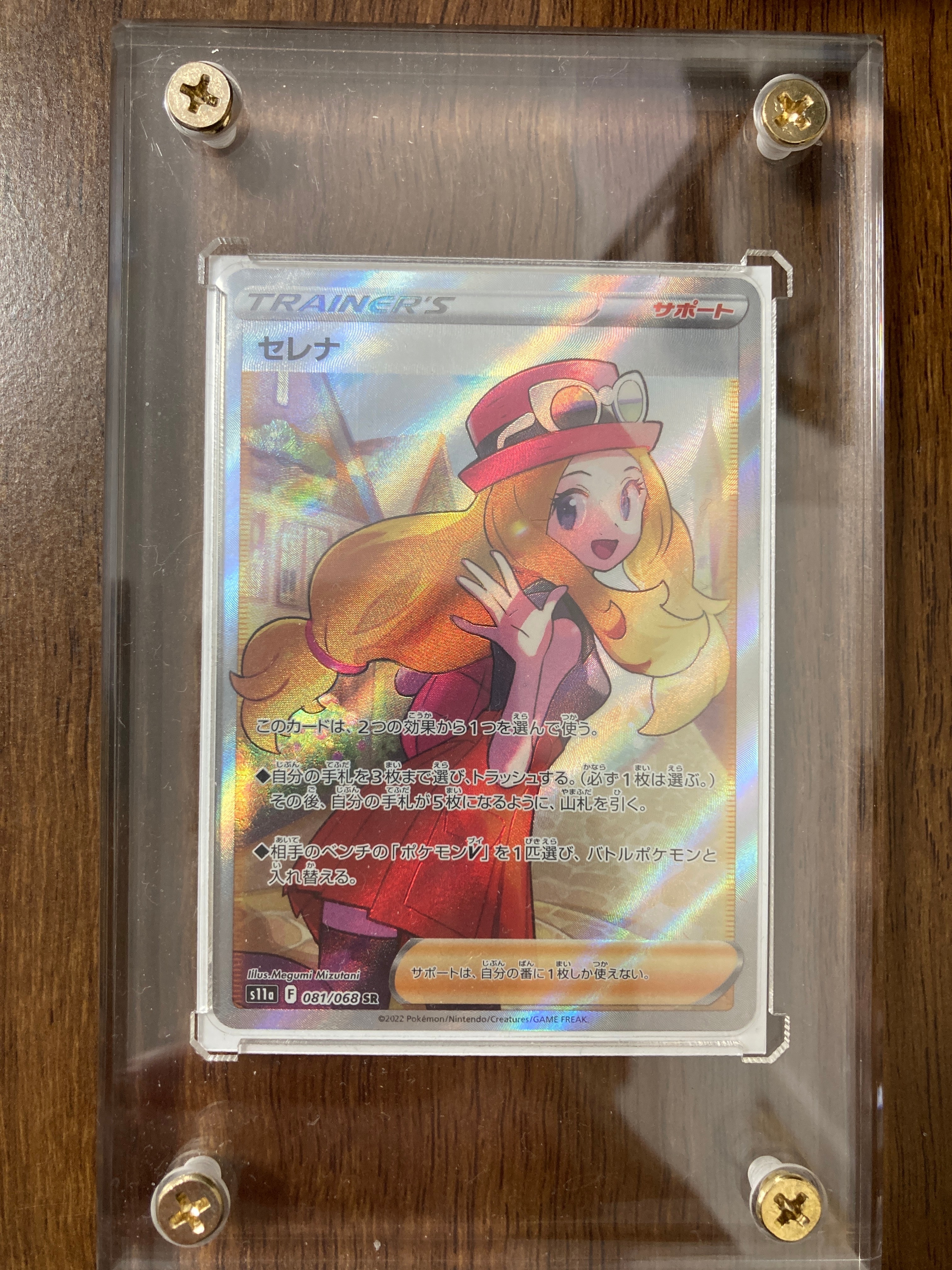 セレナ SR [s11a 081/068](強化拡張パック『白熱のアルカナ』)