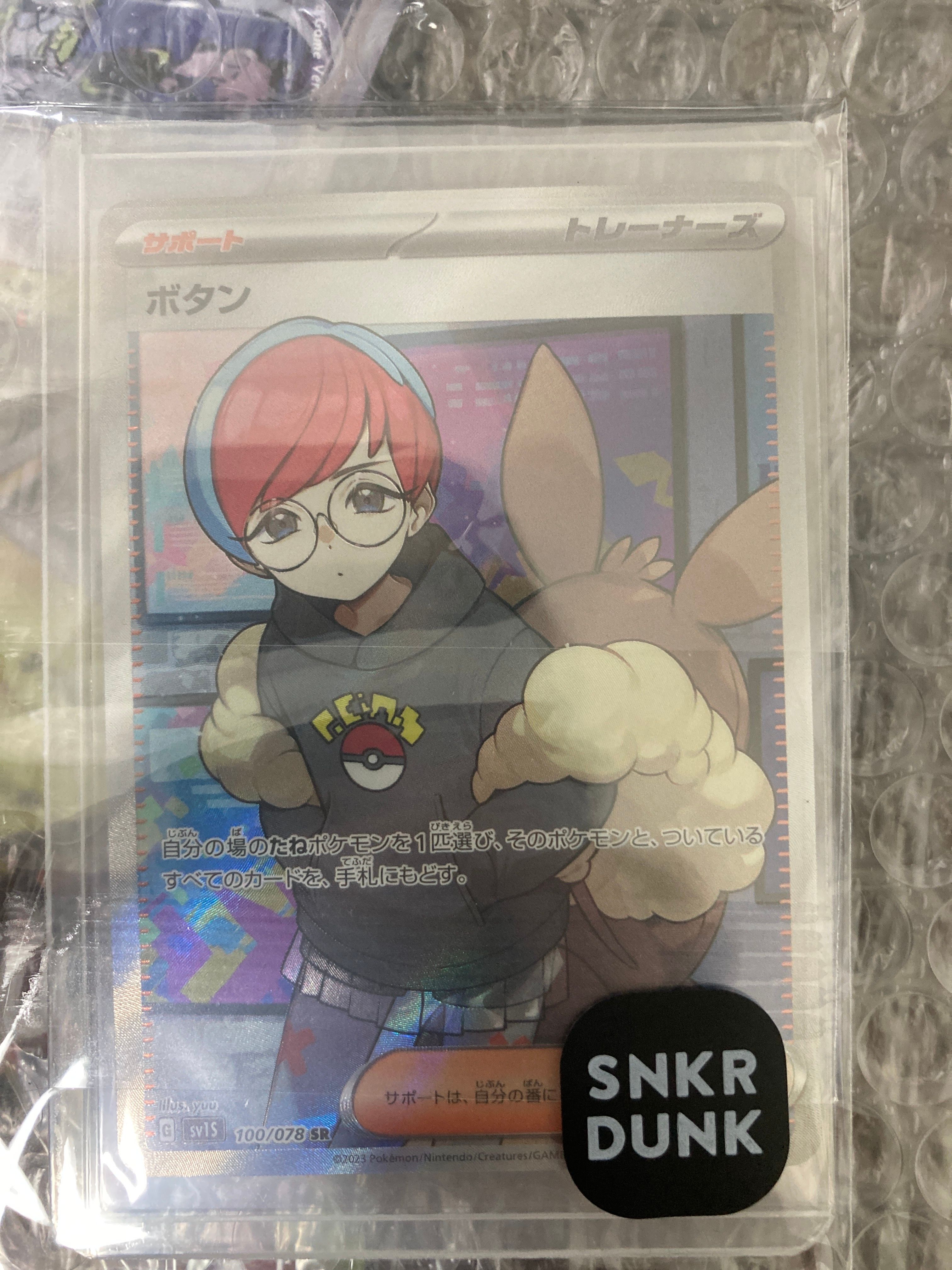 ボタン SR[SV1S 100/078](スカーレット&バイオレット 拡張パック「スカーレットex」)