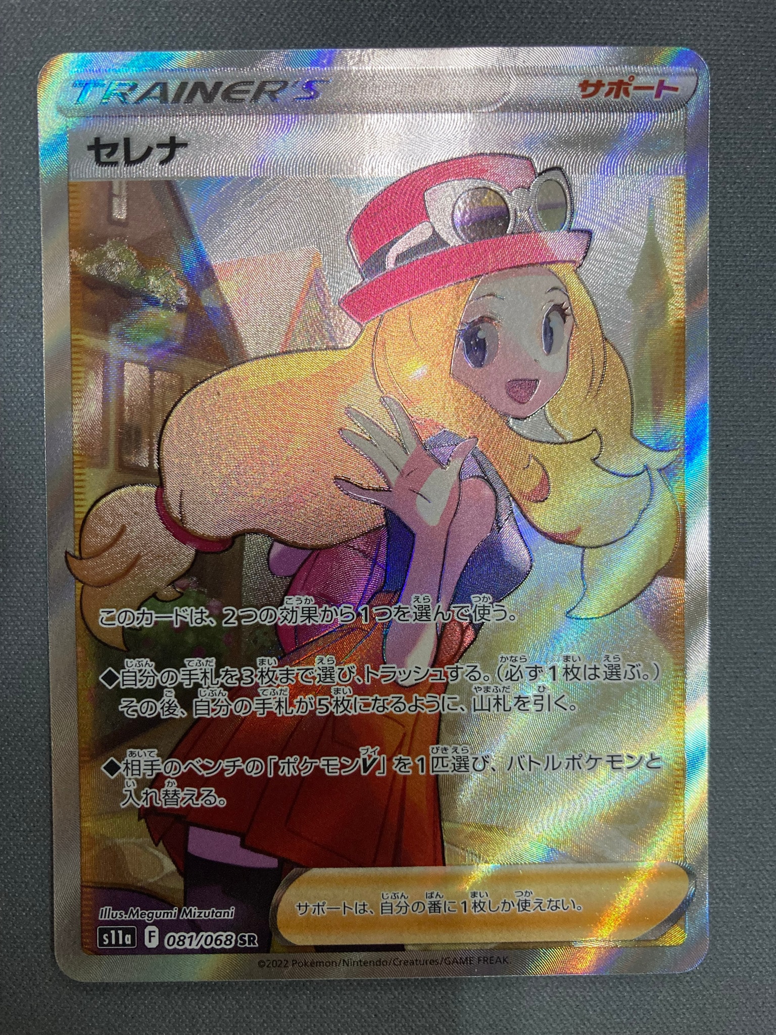 セレナ SR [s11a 081/068](強化拡張パック『白熱のアルカナ』)通販