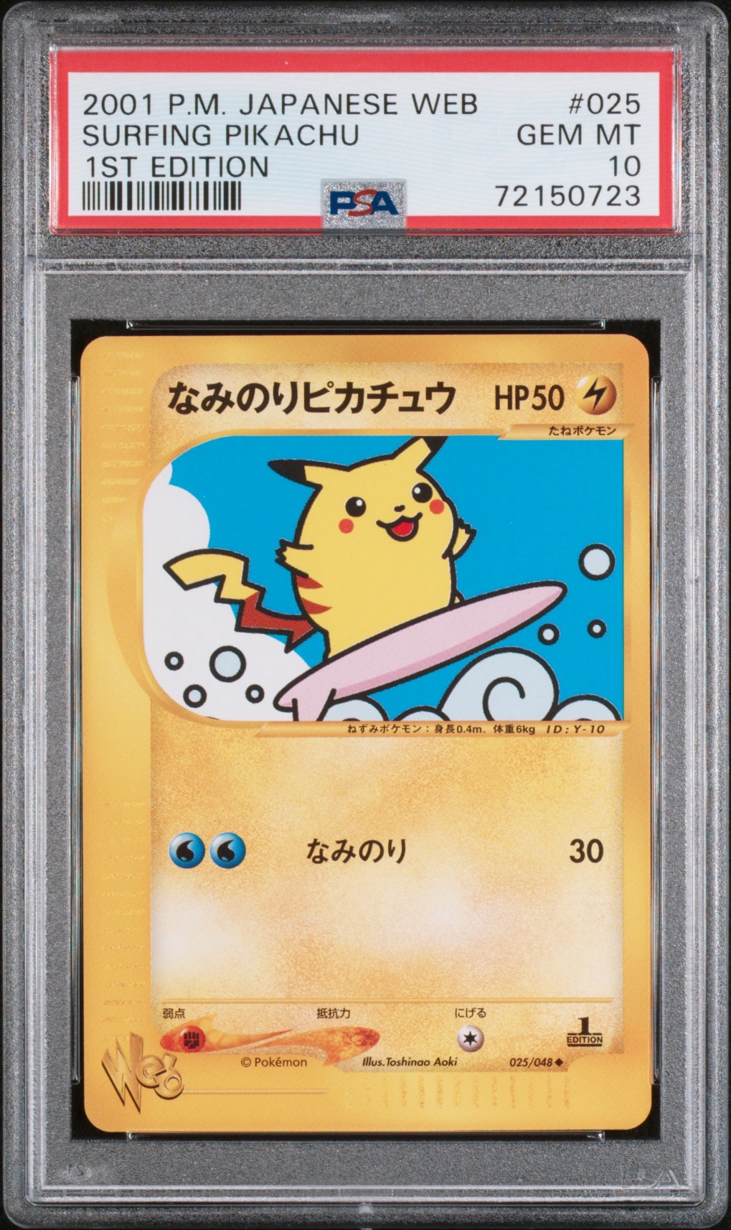 ピカチュウEX SR :1ED [CP6 094/087](コンセプトパック