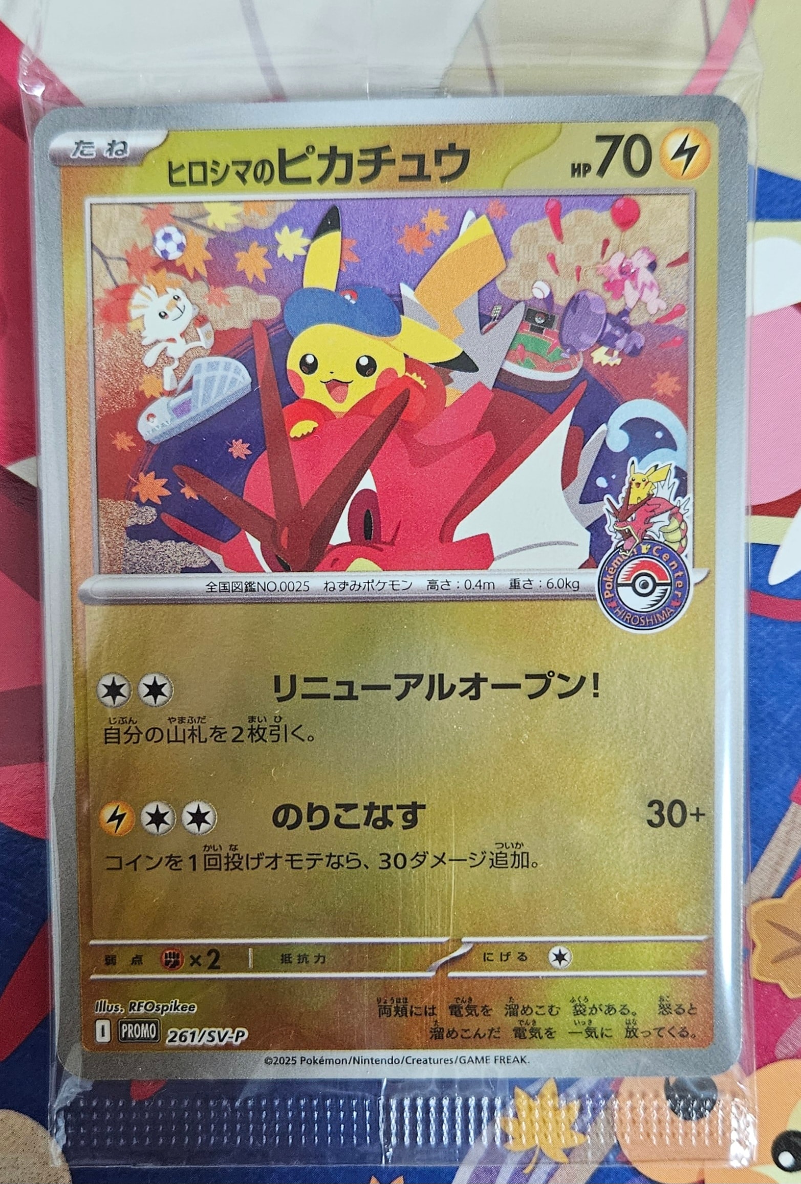 ヒロシマのピカチュウ P [SV-P 261](スペシャルBOX「ポケモンセンターヒロシマ」)