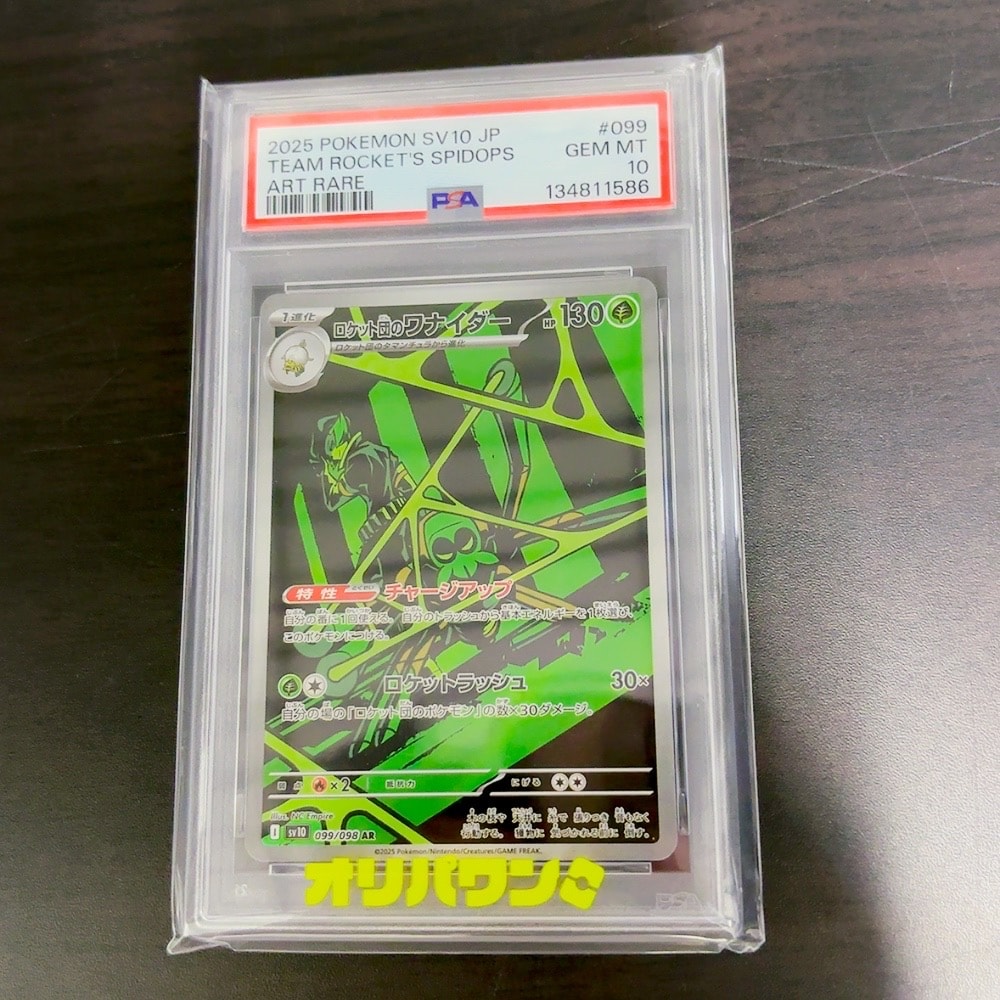 PSA10】ロケット団のワナイダー AR [SV10 099/098](拡張パック