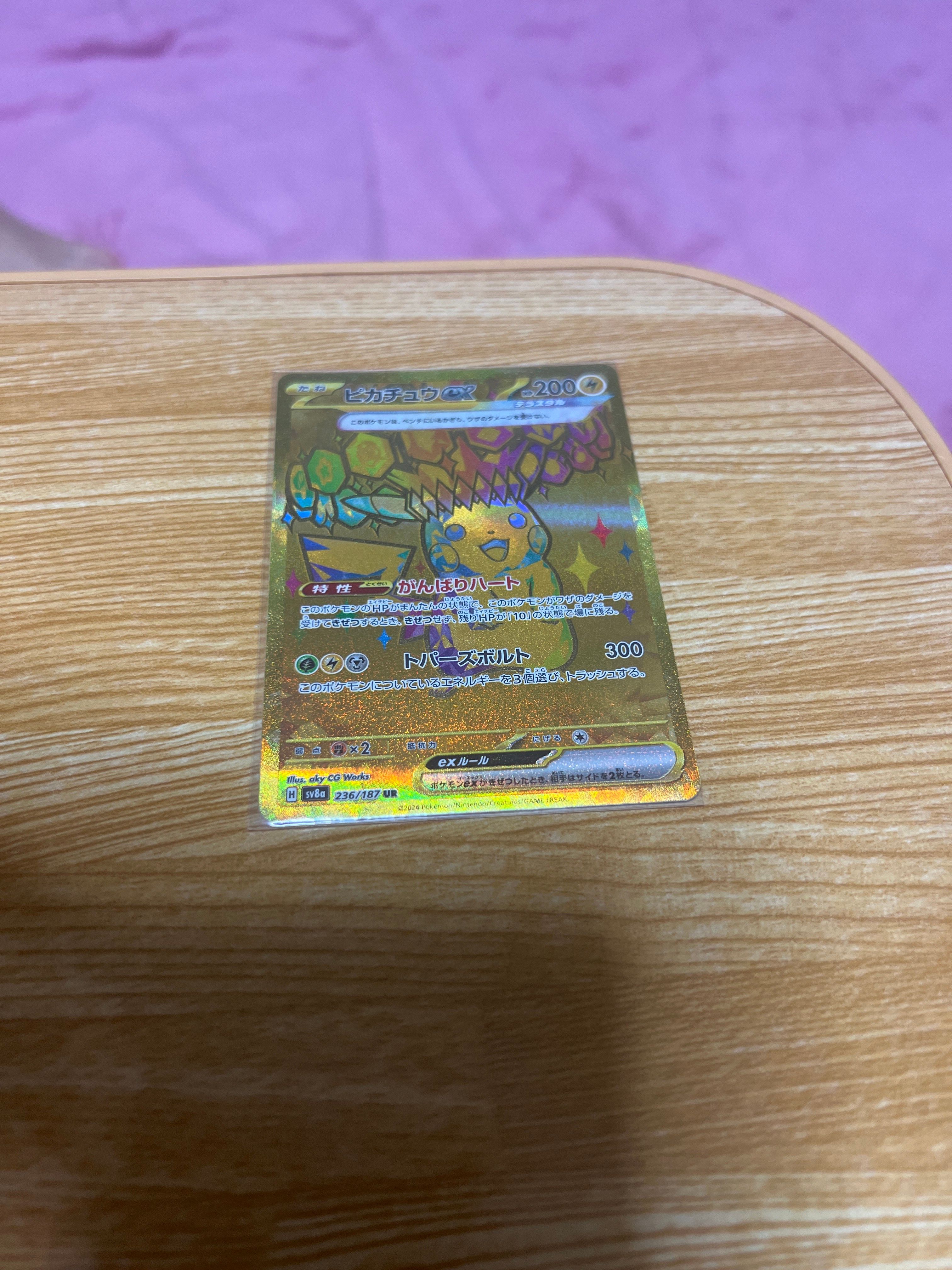 ピカチュウex UR [SV8a 236/187](ハイクラスパック「テラスタルフェスex」)