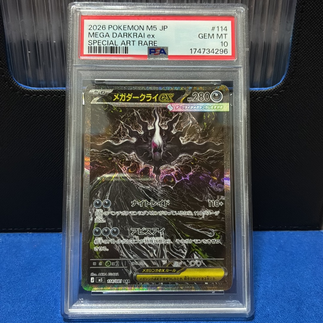 メガダークライex SAR [M5 114/081](拡張パック「アビスアイ」)