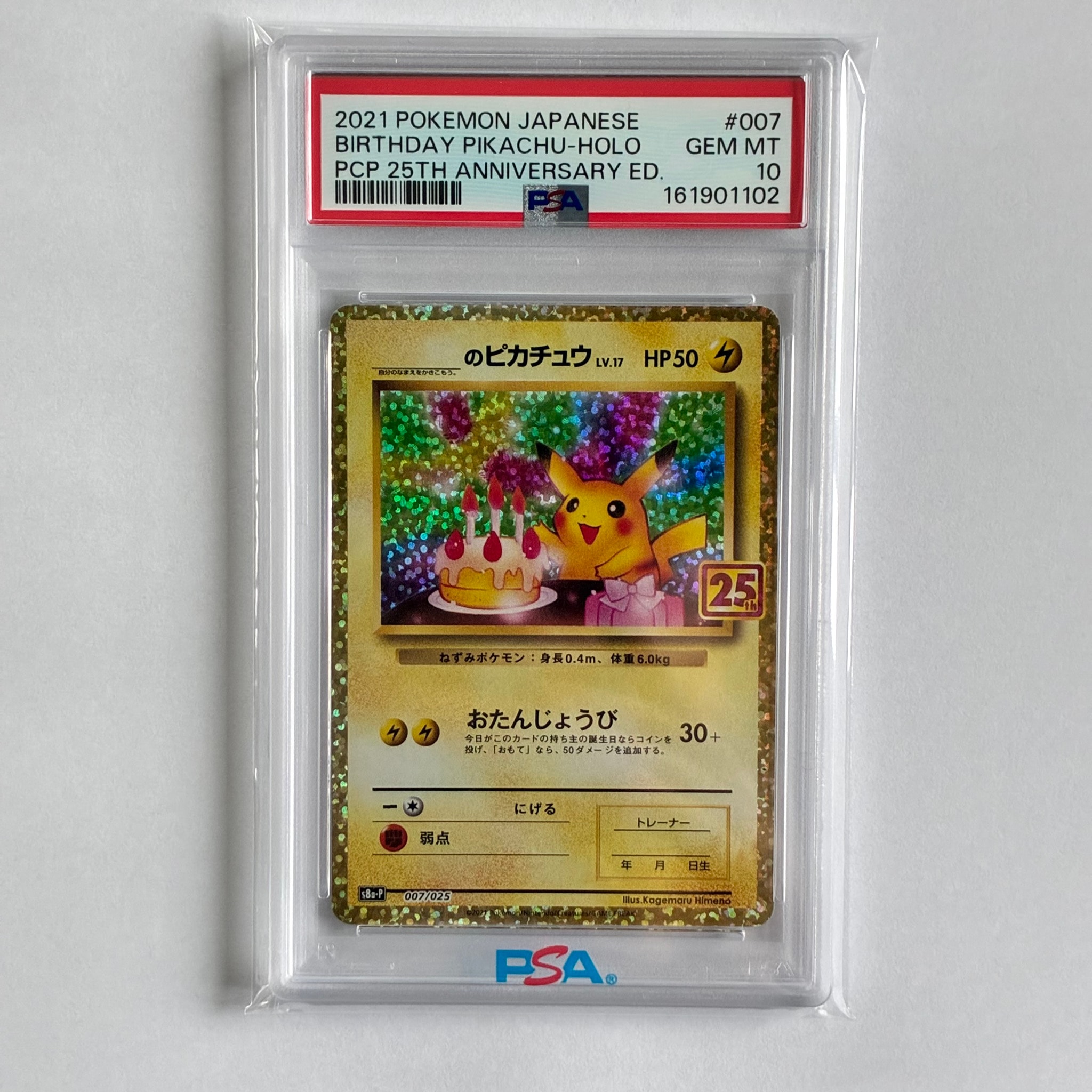 _のピカチュウ: プロモ (お誕生日ピカチュウ) [S8a-P 007/025](プロモカードパック 25th ANNIVERSARY edition)