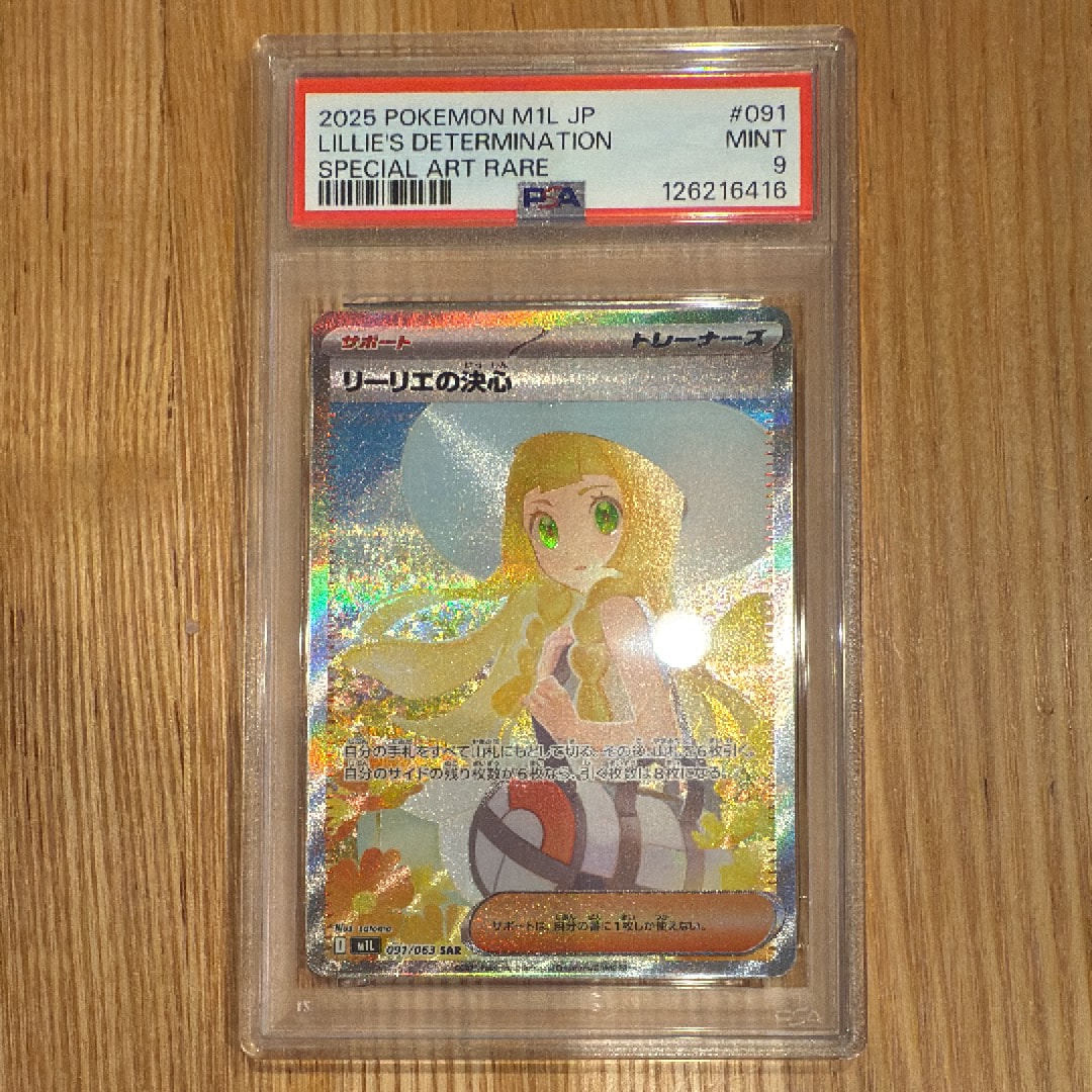 リーリエの決心 SAR [M1L 091/063](拡張パック「メガブレイブ」)