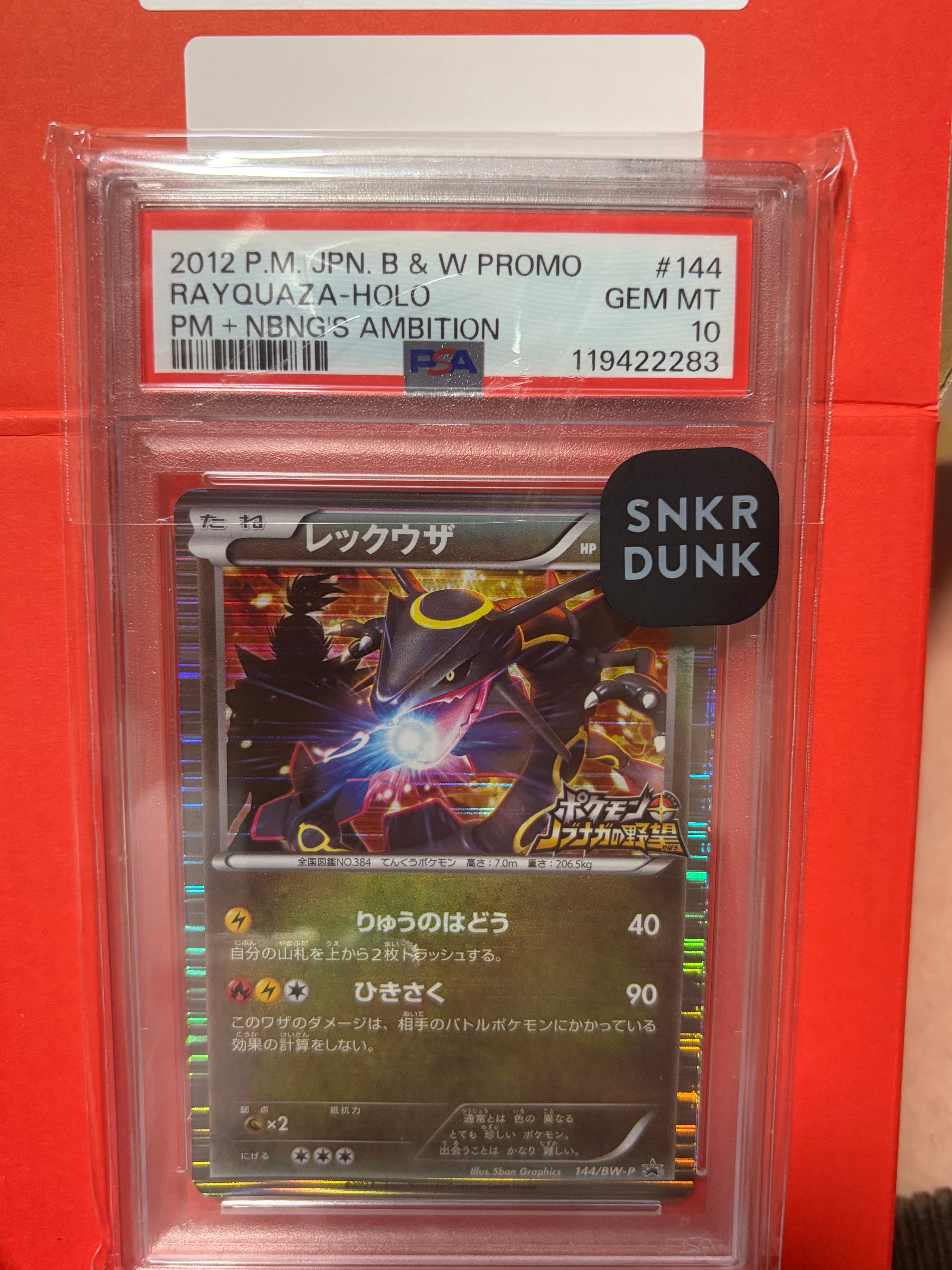 レックウザ P [BW-P 144/BW-P](プロモーションカード「ポケモン +