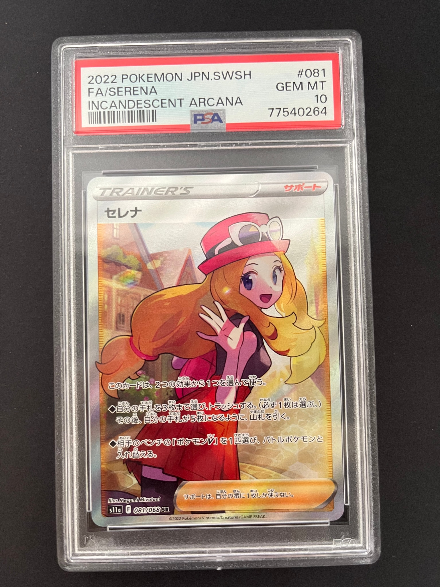 セレナ SR [s11a 081/068](強化拡張パック『白熱のアルカナ』)通販
