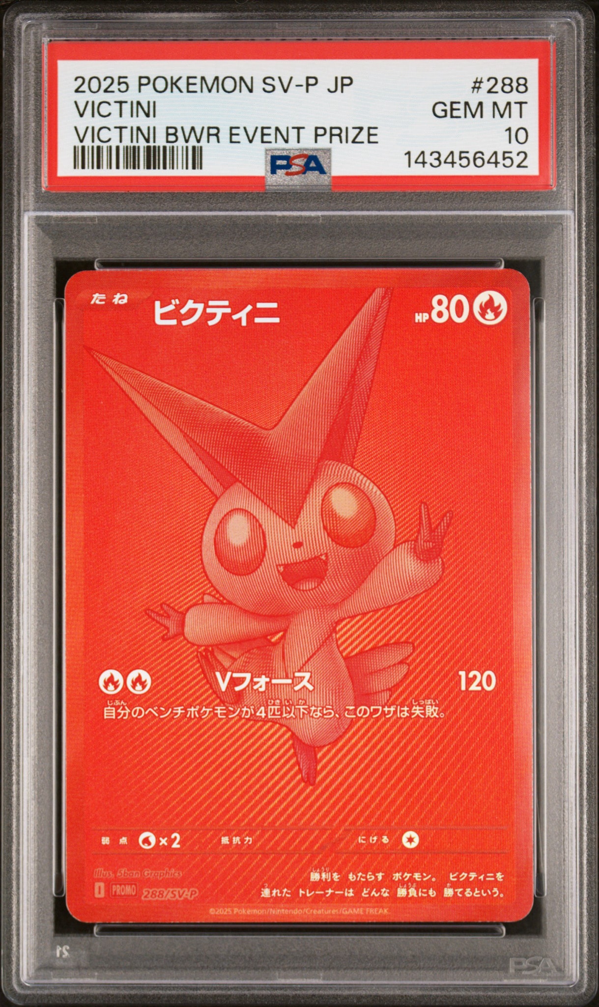 ビクティニ P [SV-P 288](プロモーションカード「ビクティニBWR争奪戦