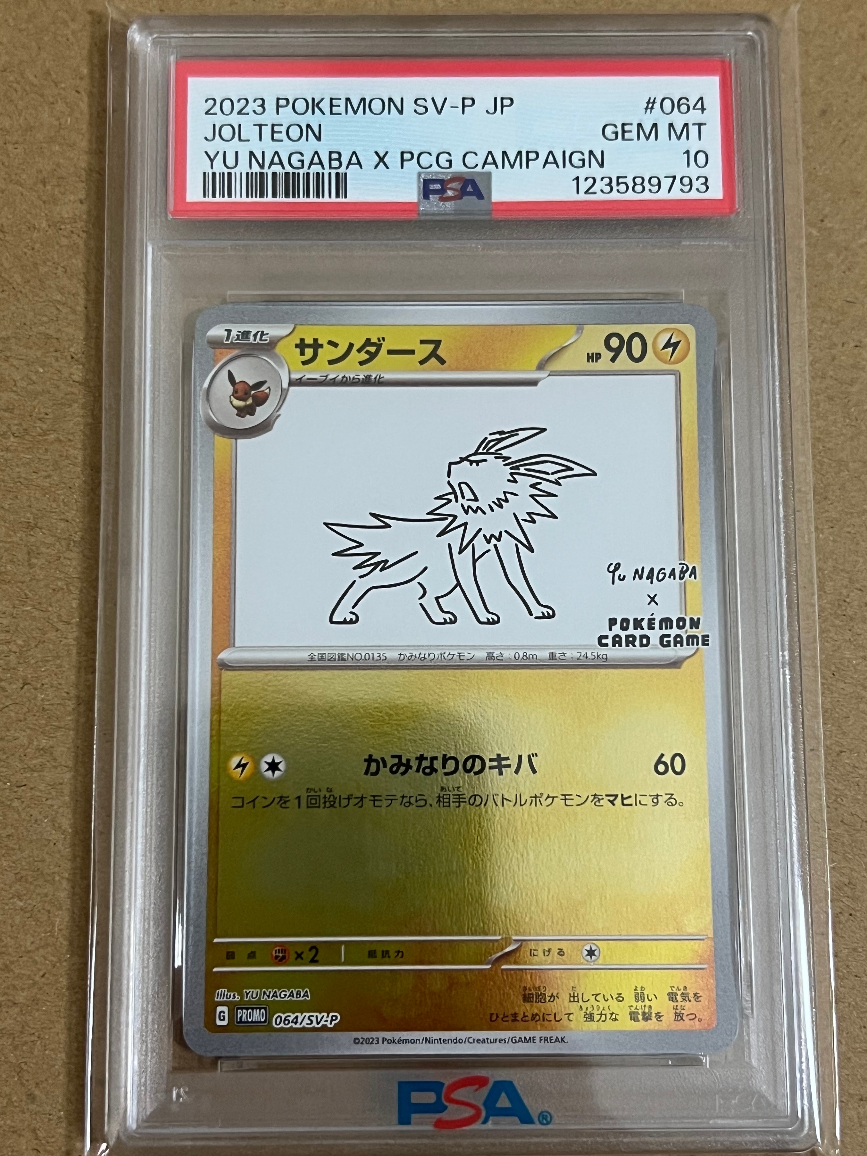 サンダース: プロモ [SV-P 064](「YU NAGABA×ポケモンカードゲーム」プロモーションカード「SV-P」)