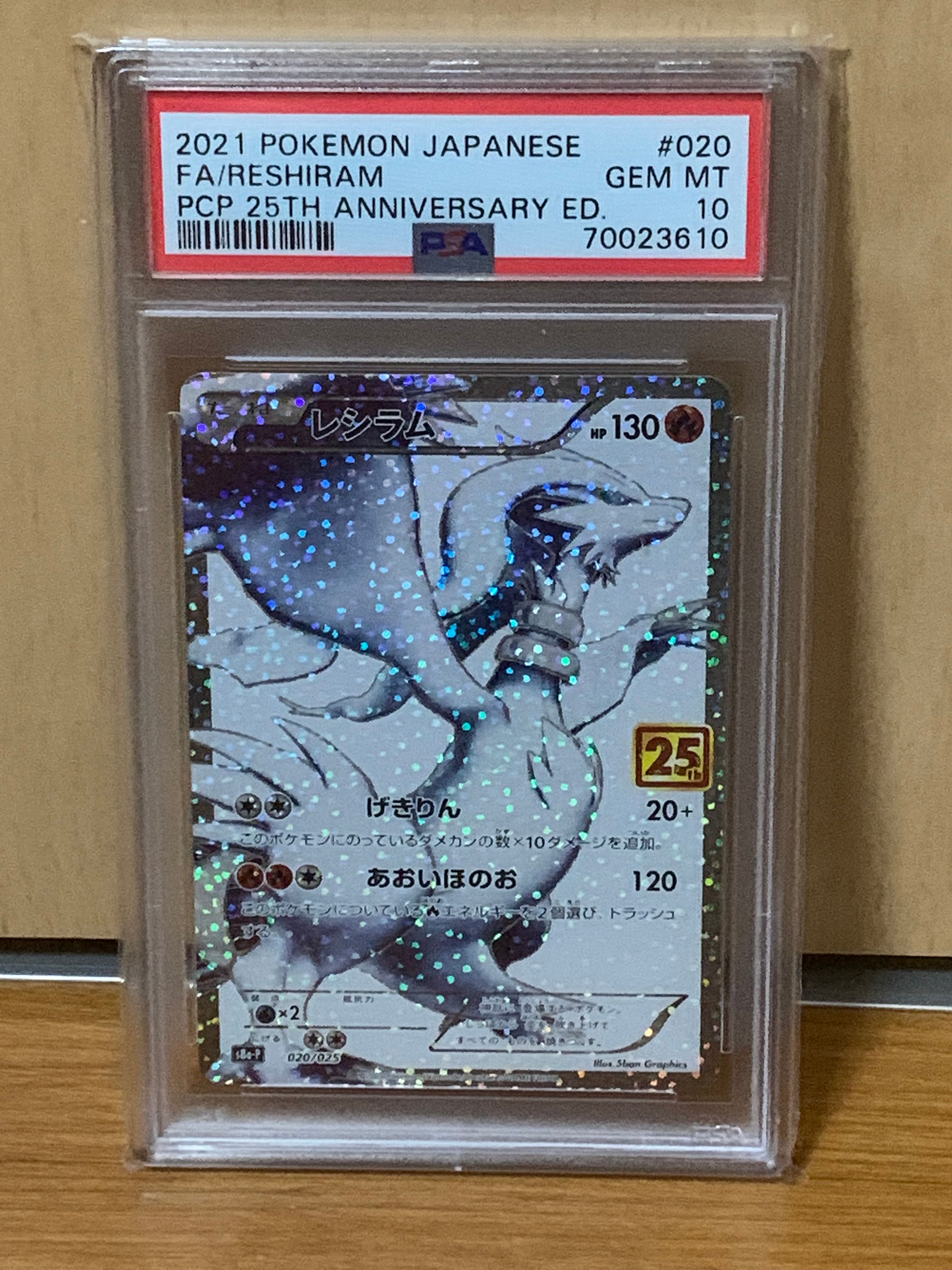 レシラム: プロモ[S8a-P 020/025](プロモカードパック 25th ANNIVERSARY edition) 