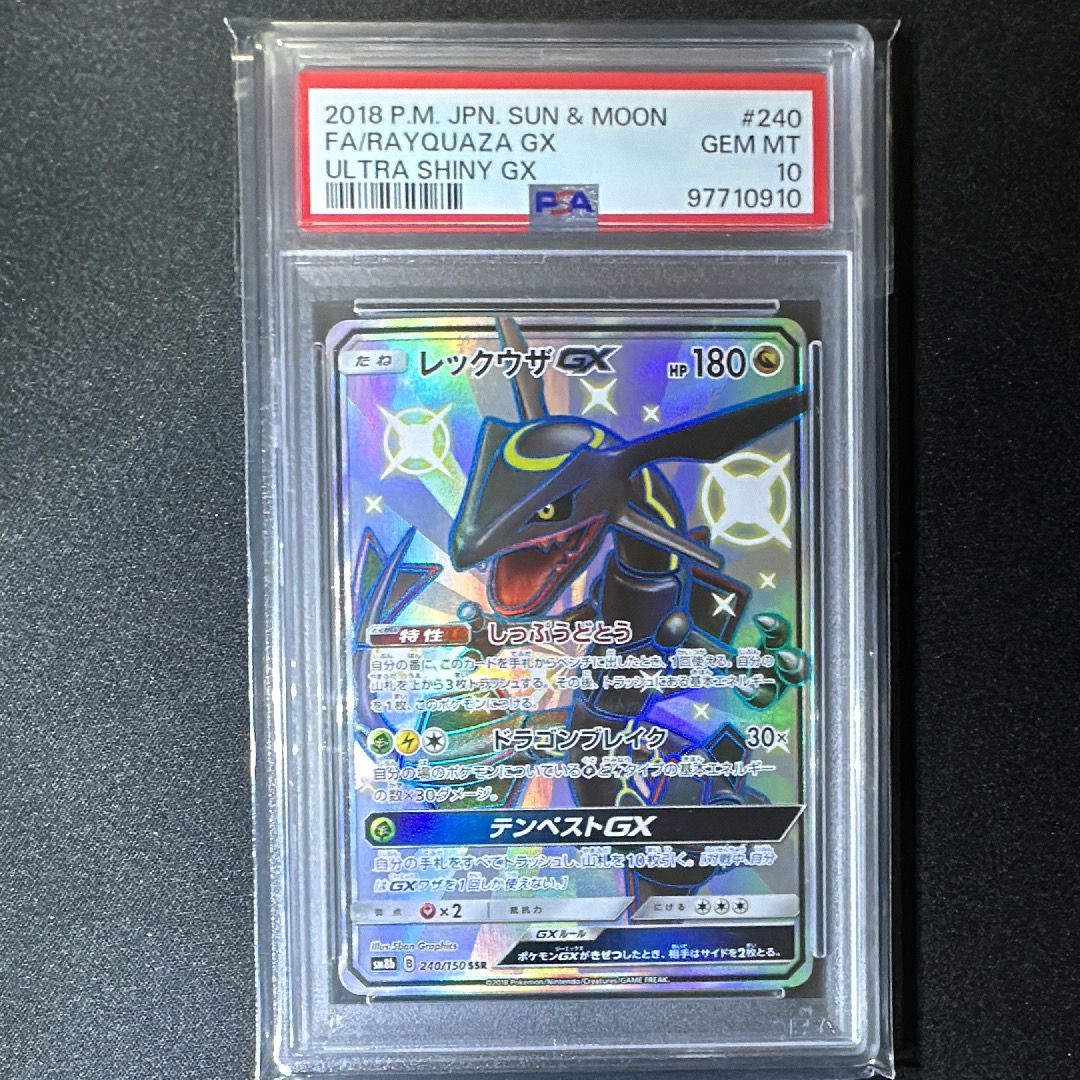 レックウザGX SSR[SM8b 240/150](ハイクラスパック「GXウルトラシャイニー」)