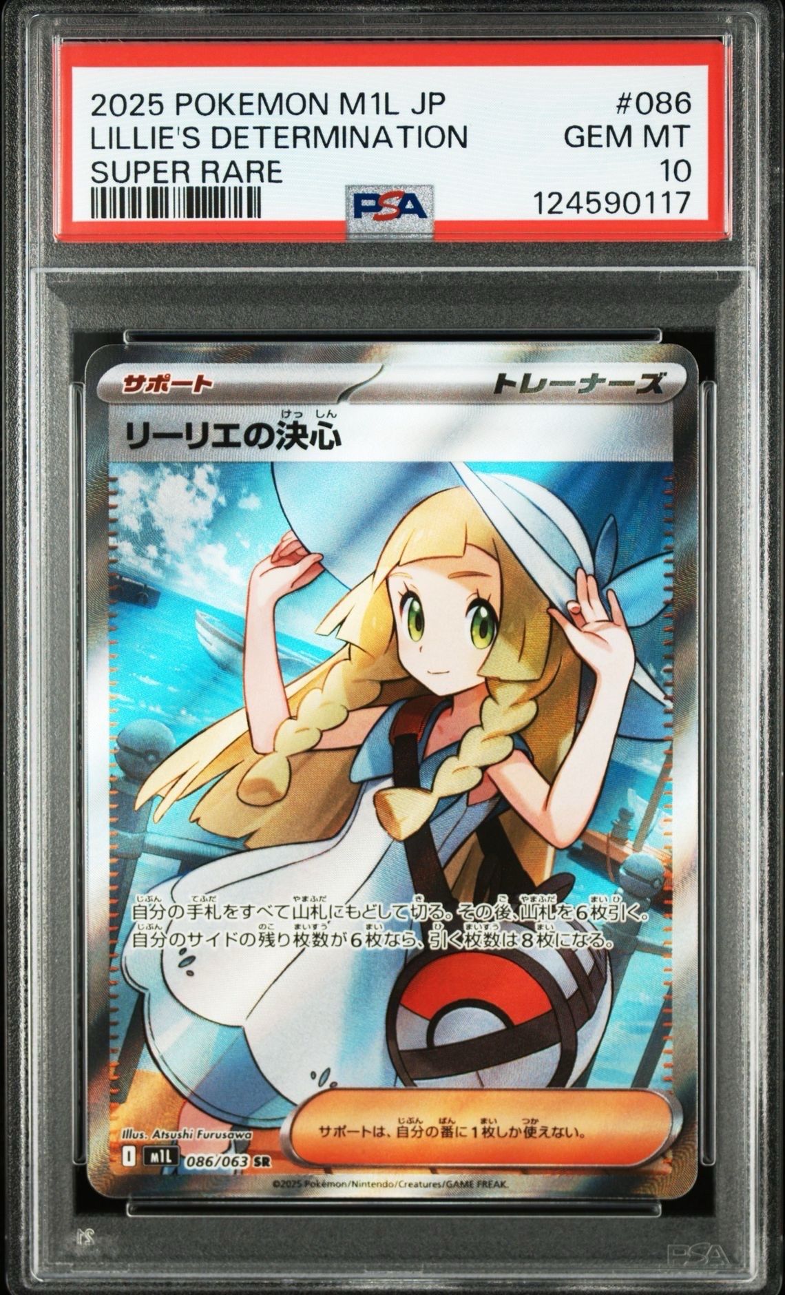 リーリエの決心 SR [M1L 086/063](拡張パック「メガブレイブ」)