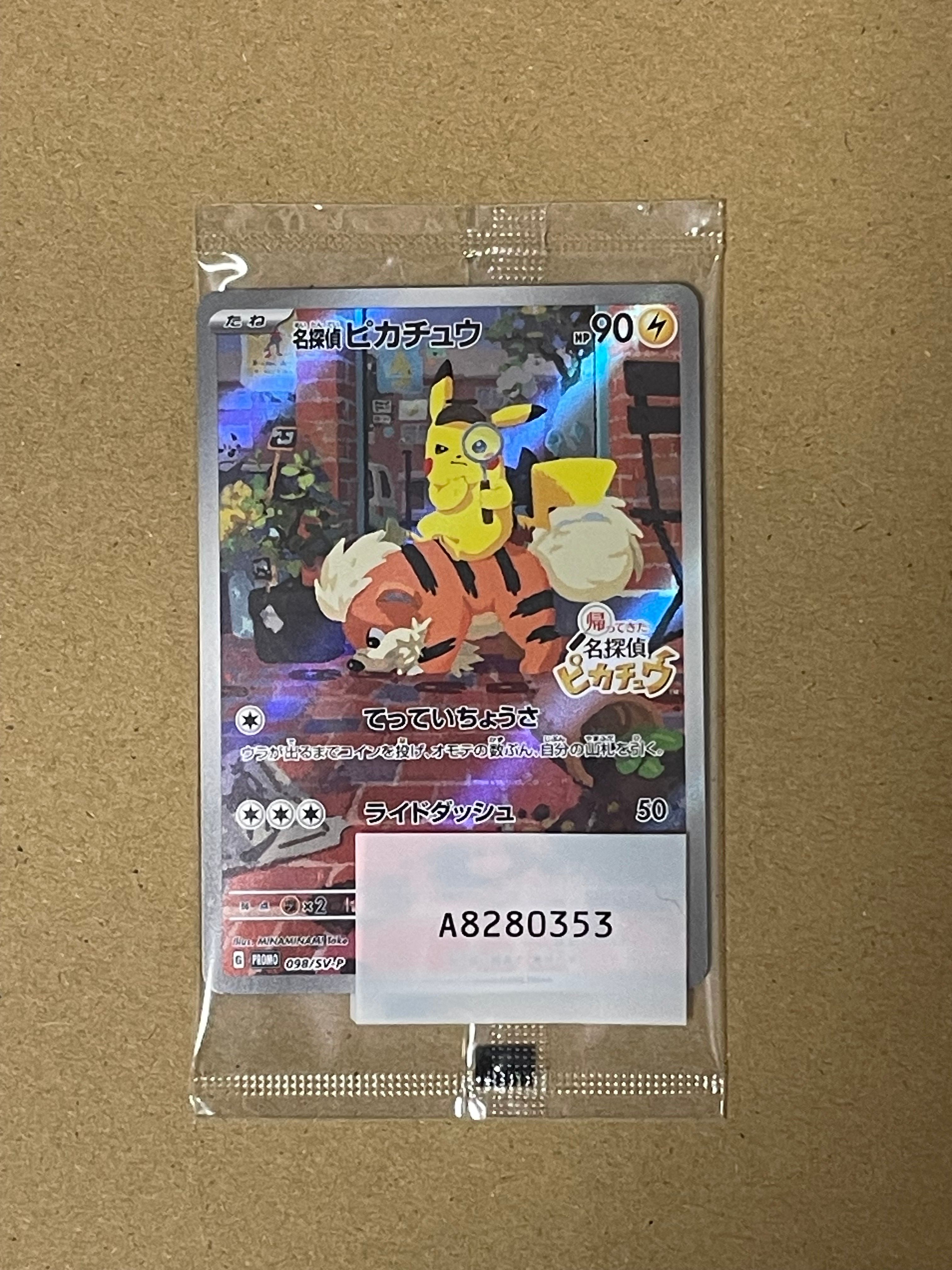 名探偵ピカチュウ: プロモ [SV-P 098](プロモーションカード「SV-P」)