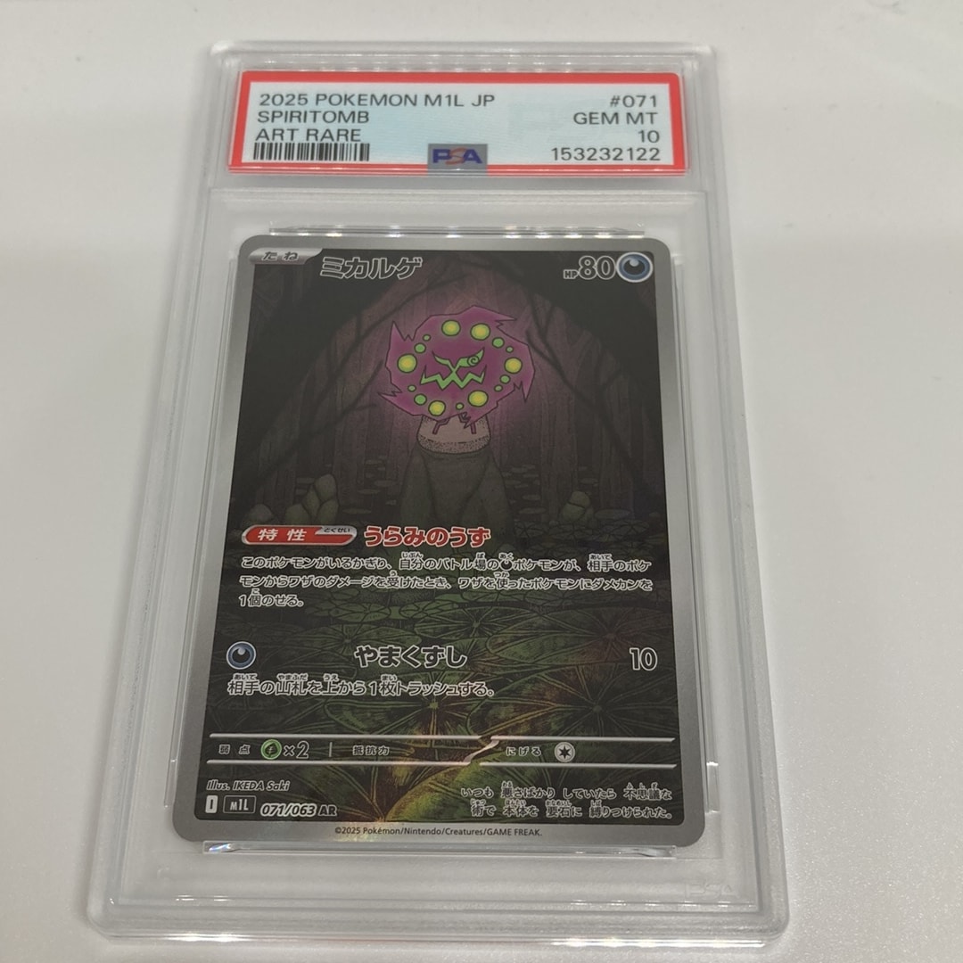 PSA10】ミカルゲ AR [M1L 071/063](拡張パック「メガブレイブ」) 1枚の