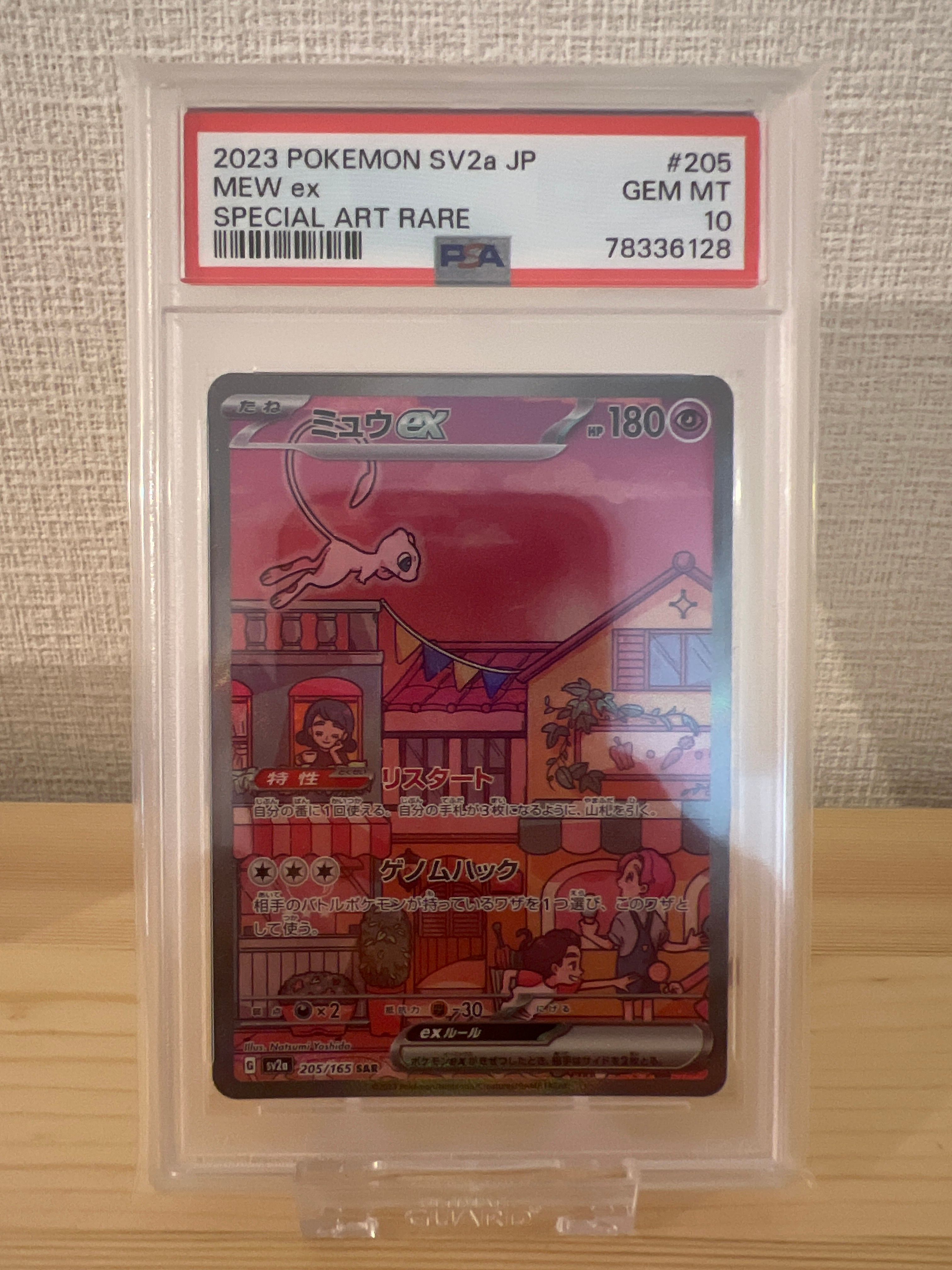 ミュウex SAR[SV2a 205/165](強化拡張パック「ポケモンカード151」)