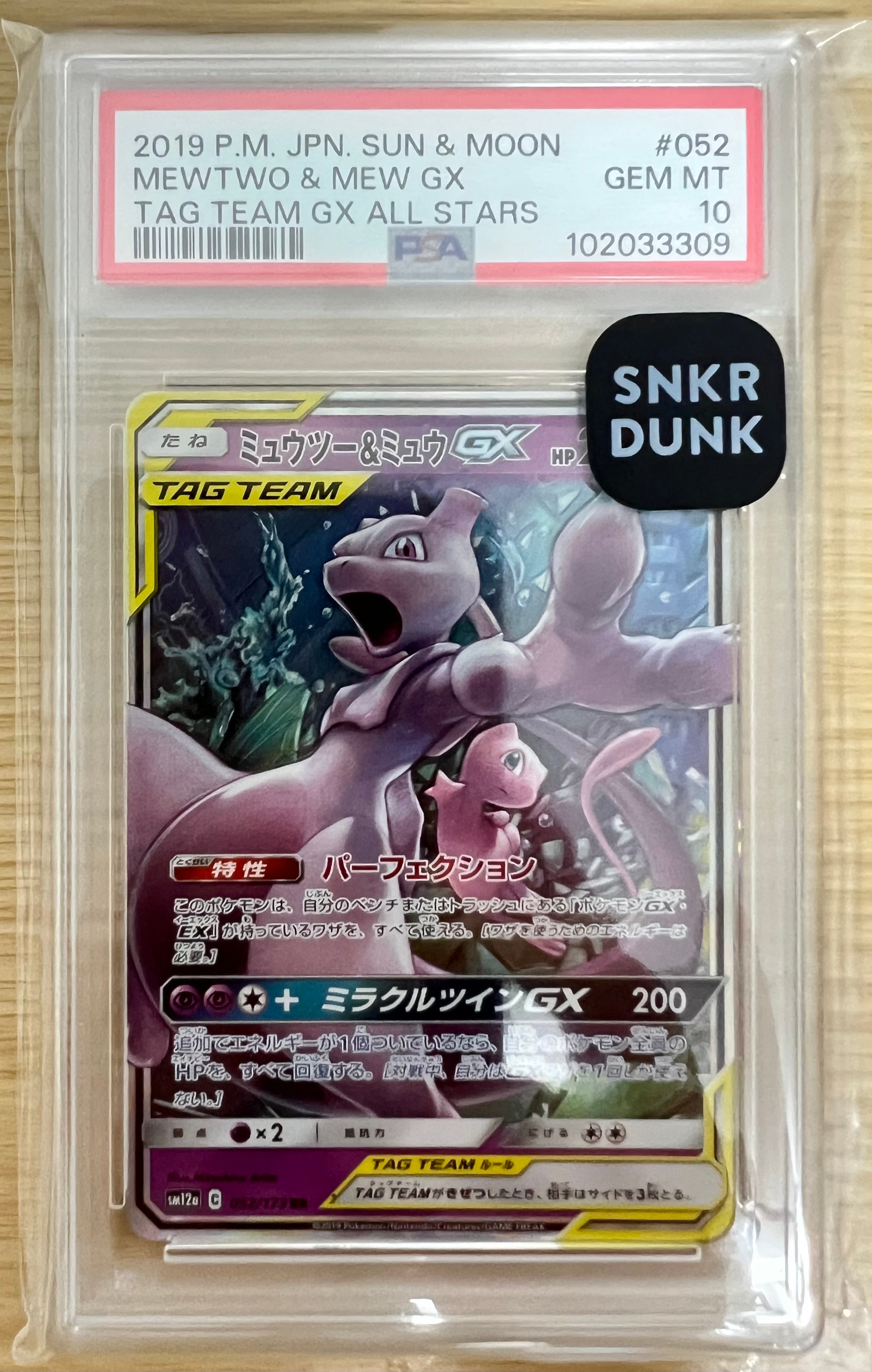 ミュウツー&ミュウGX RR [SM12a 052/173](ハイクラスパック「TAG TEAM