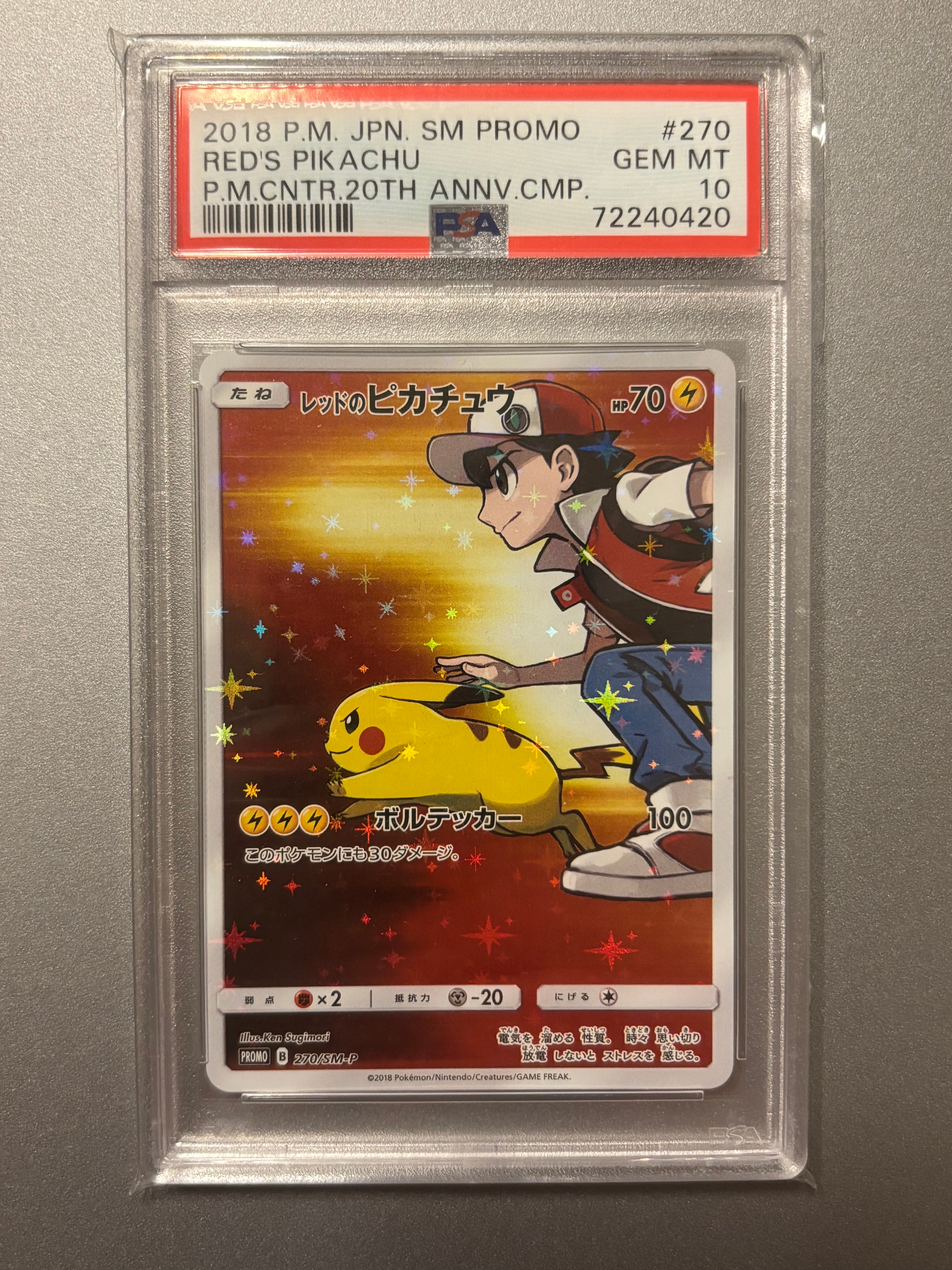 レッドのピカチュウ: プロモ[SM-P 270](プロモーションカード「SM-P
