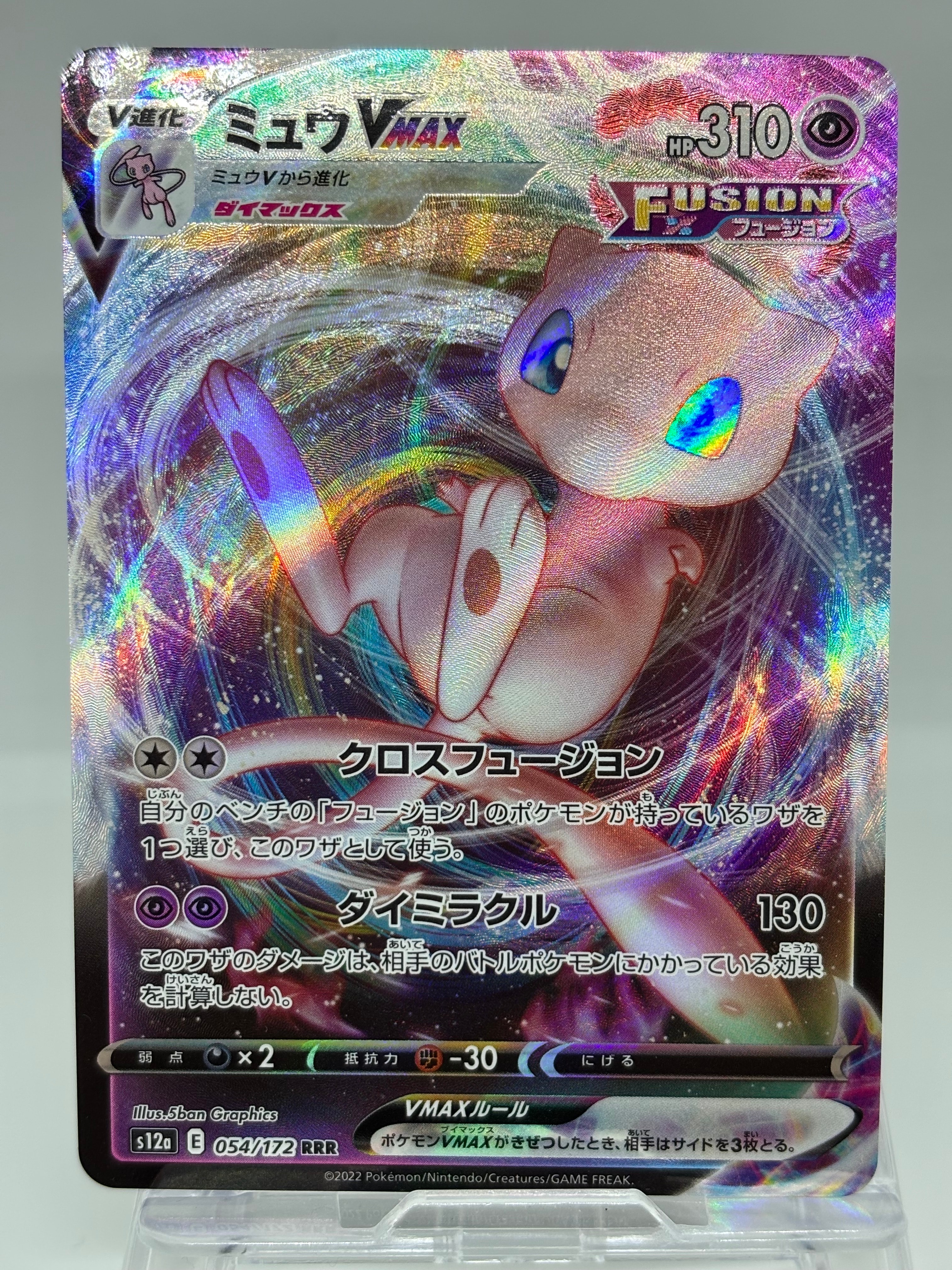 PSA10】ミュウVMAX RRR [s12a 054/172](ハイクラスパック「VSTAR