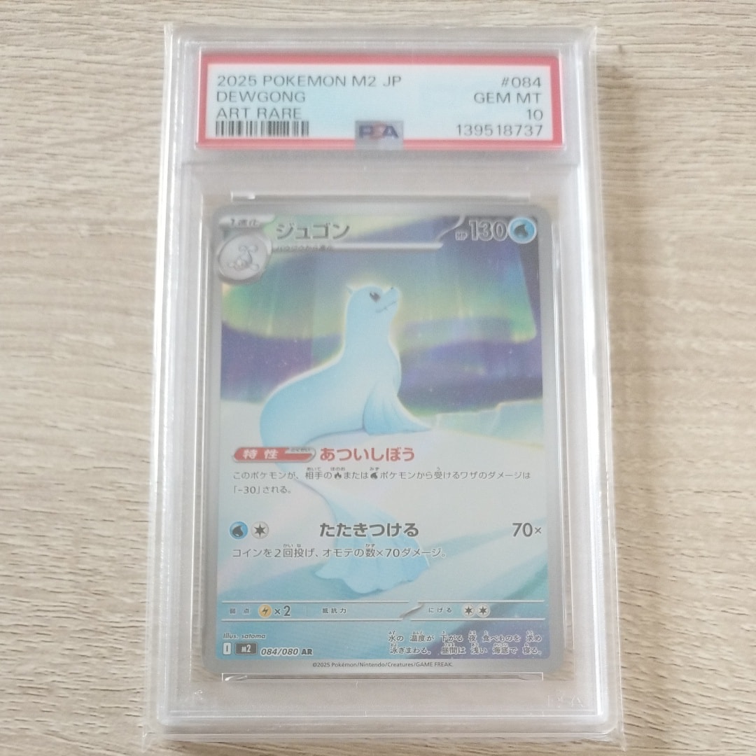 PSA10】ジュゴン AR [M2 084/080](拡張パック「インフェルノX」) 1枚の