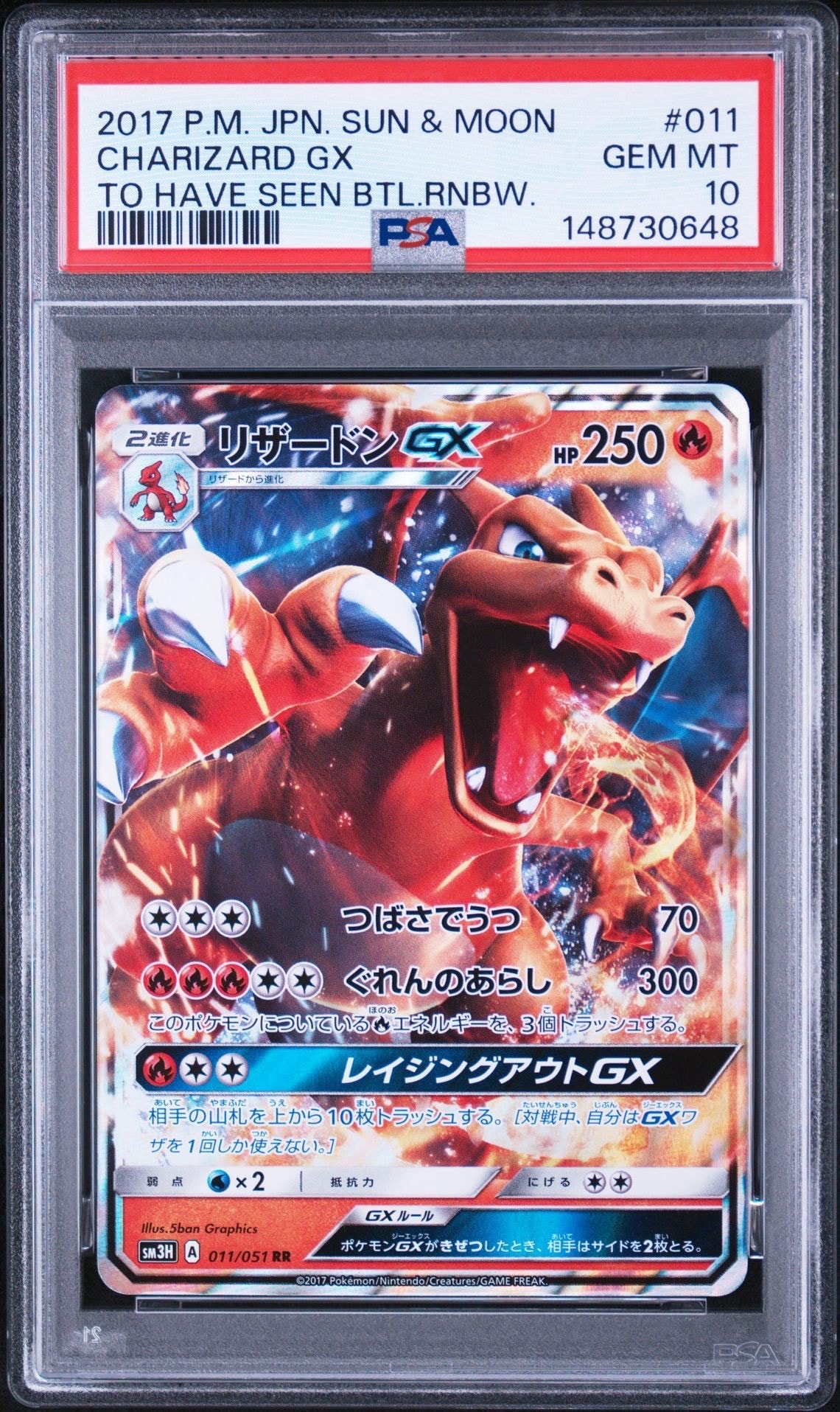 リザードンGX RR [SM3H 011/051](拡張パック「闘う虹を見たか」)の新品