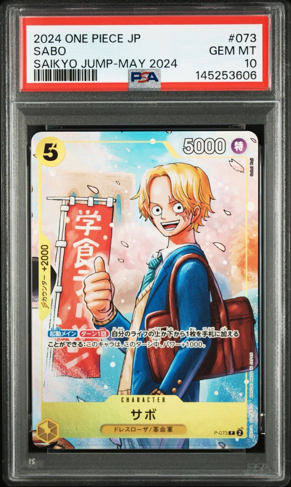 一緒にお手伝い　クド　SP PSA10 PSA10】サボ P [P-073](プロモーションカード「最強の3兄弟パック」) 1