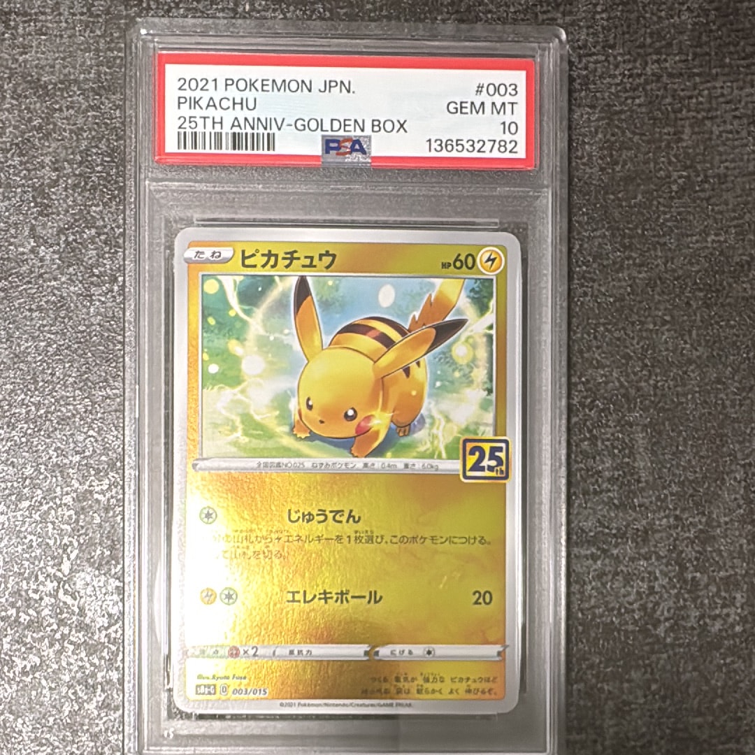 PSA10】ピカチュウ [S8a-G 003/015](25th アニバーサリー ゴールデン