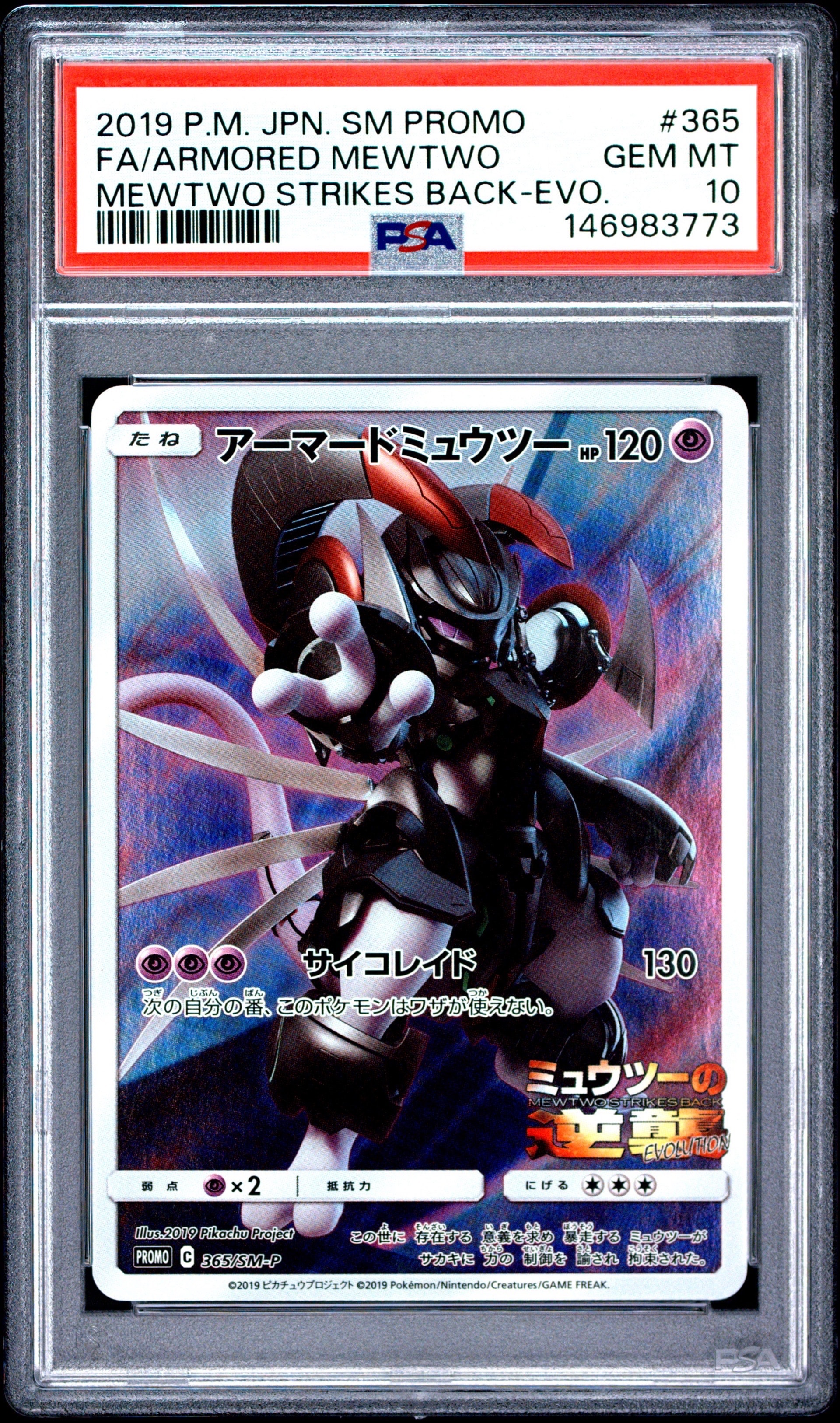 メガゲンガーex SAR [M2a 240/193](ハイクラスパック「MEGAドリームex