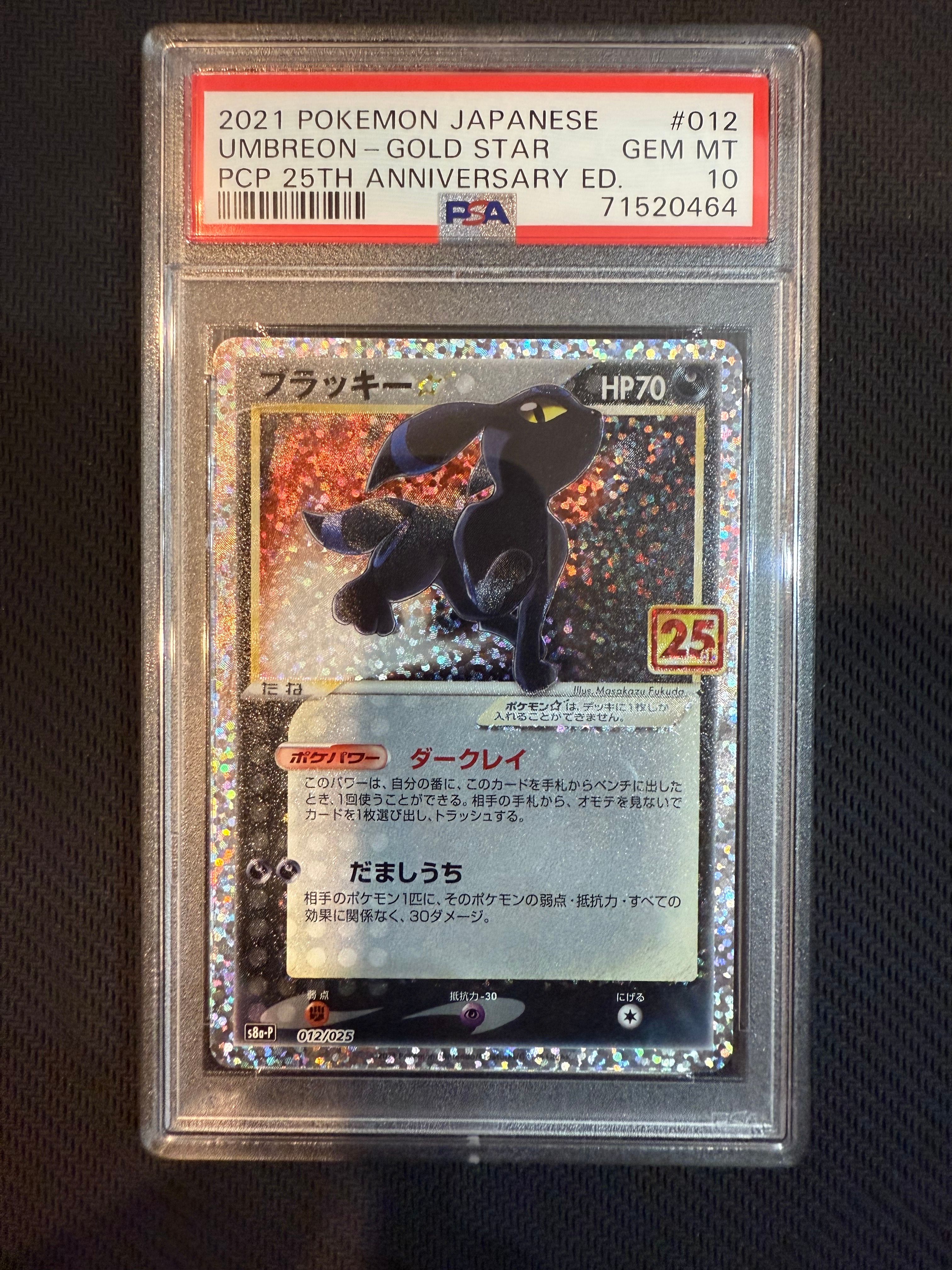 ブラッキー☆: プロモ[S8a-P 012/025](プロモカードパック 25th ANNIVERSARY edition)