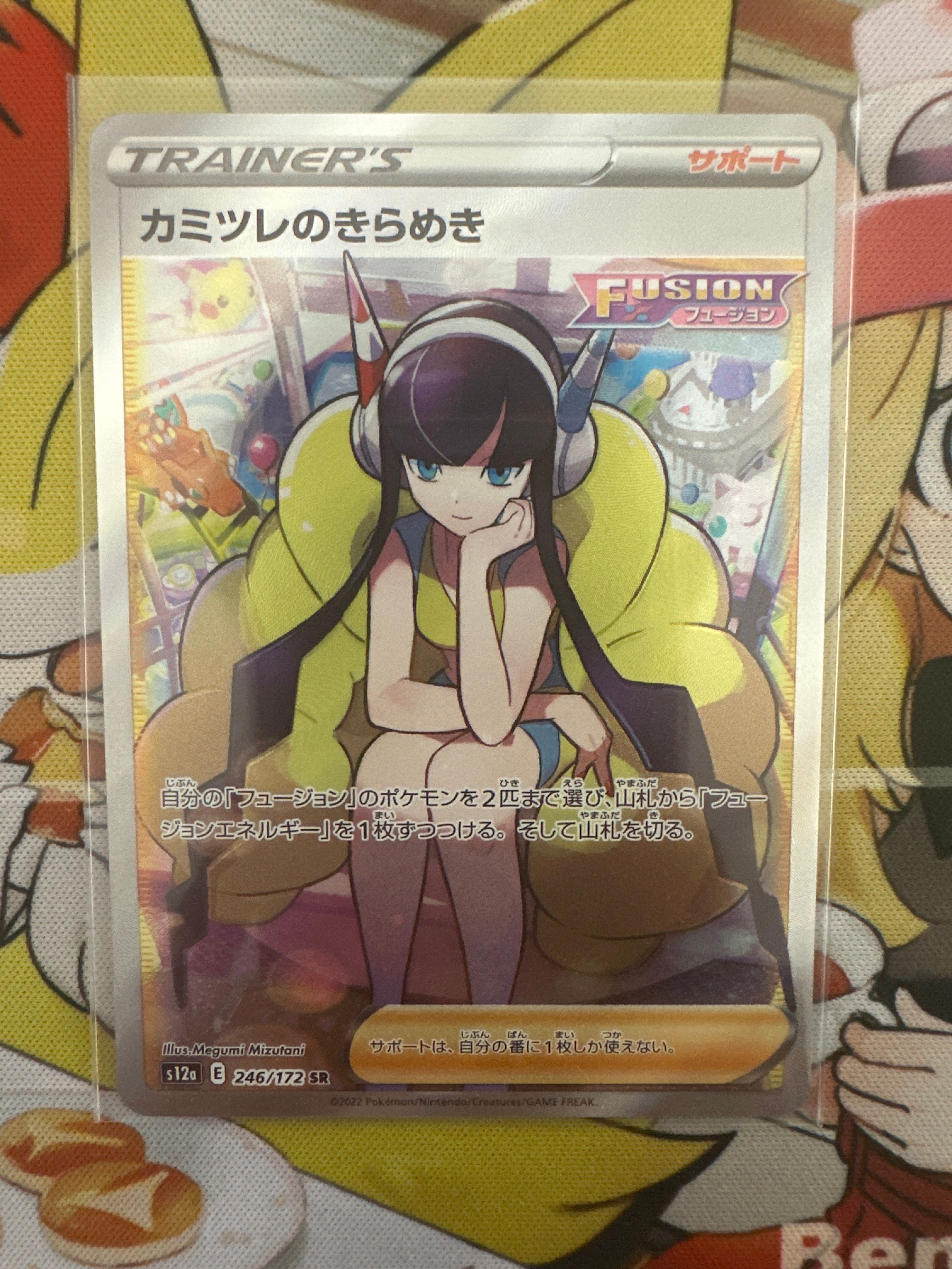 カミツレのきらめき SR[s12a 246/172](ハイクラスパック「VSTARユニバース」)