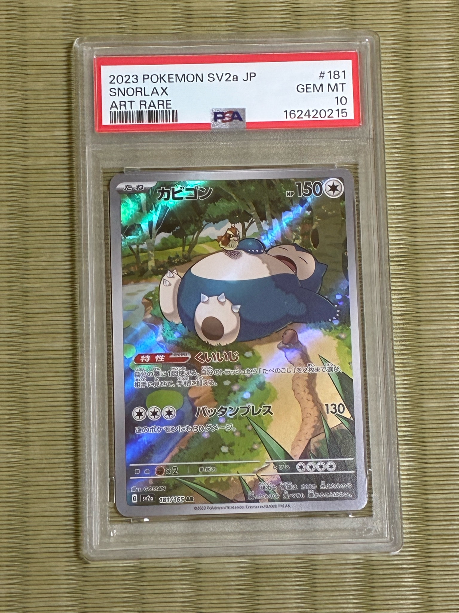 PSA8以下】カビゴン AR[SV2a 181/165](強化拡張パック「ポケモンカード