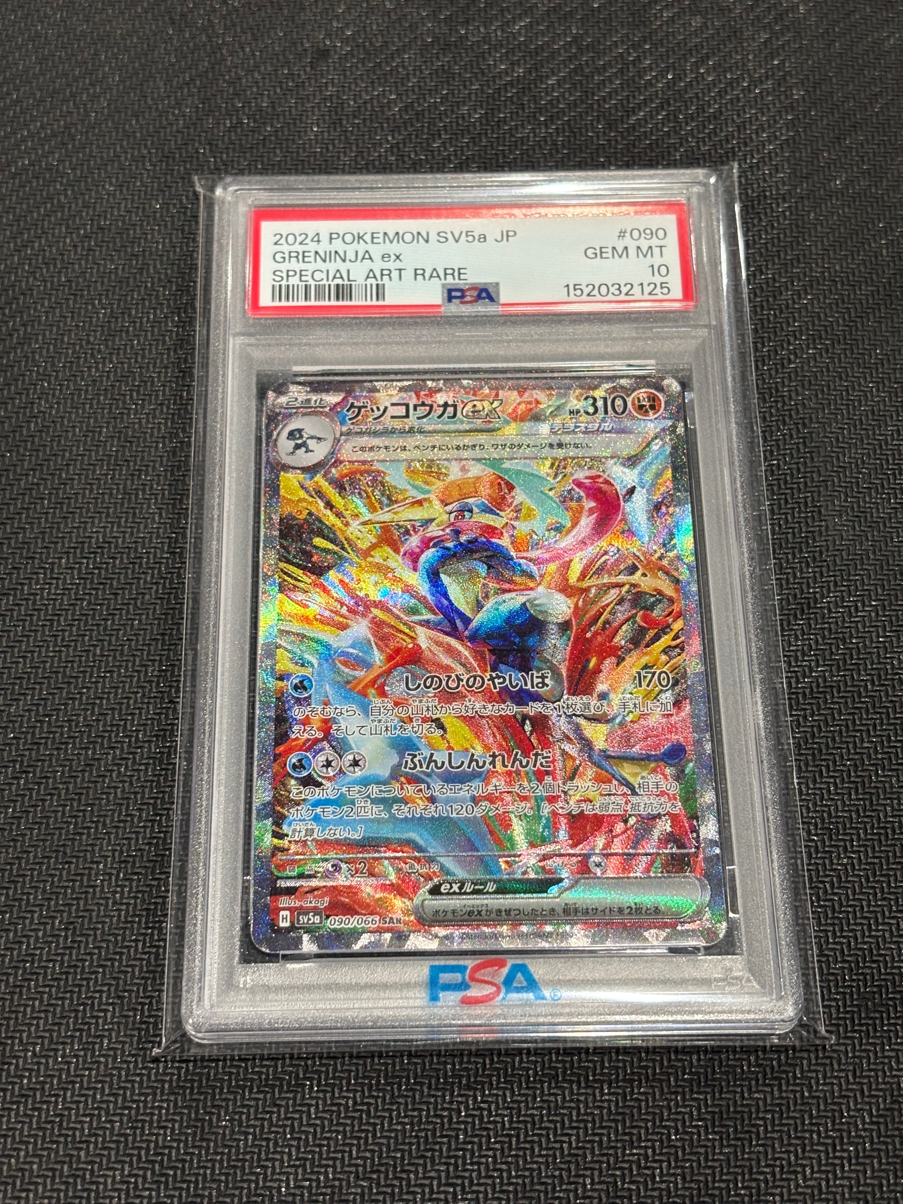 ゲッコウガex SAR [SV5a 090/066](強化拡張パック「クリムゾンヘイズ」)