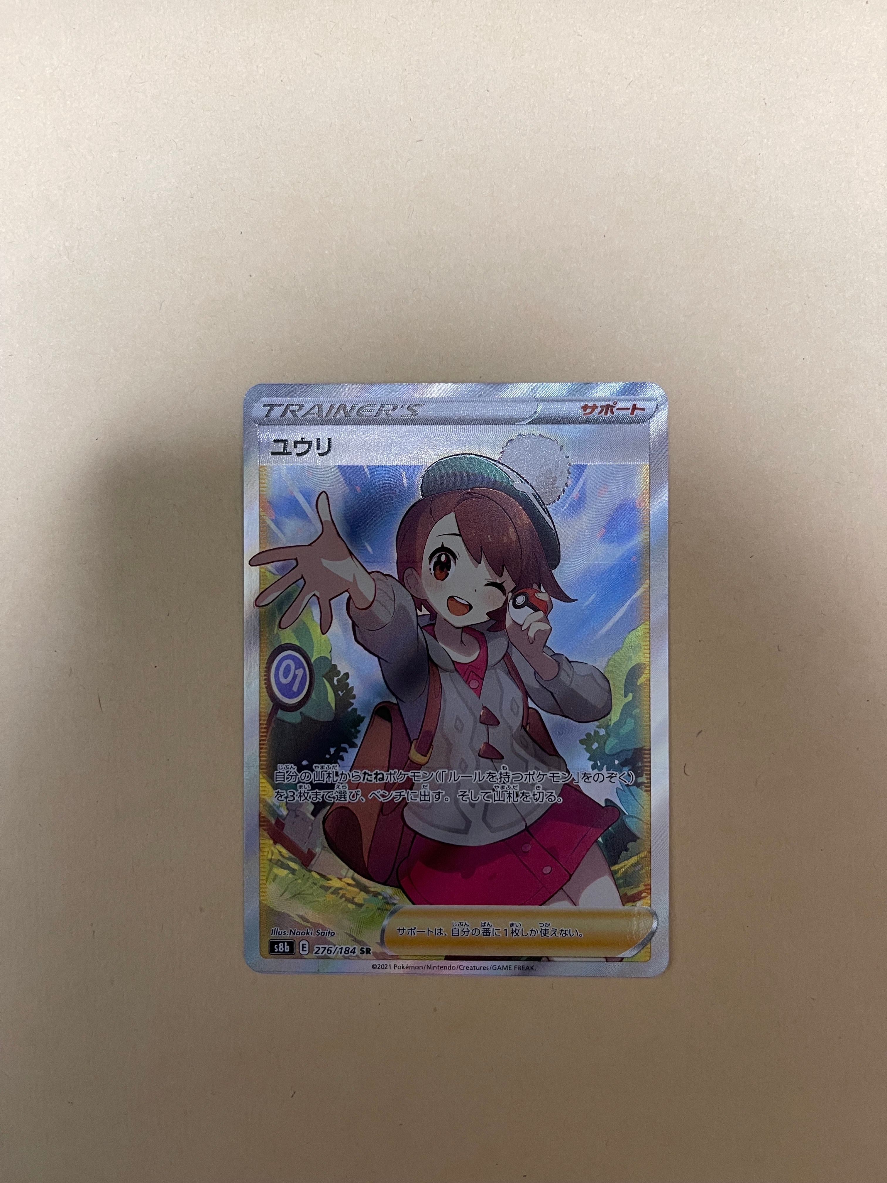 ユウリ SR[S8b 276/184](ハイクラスパック「VMAXクライマックス」)