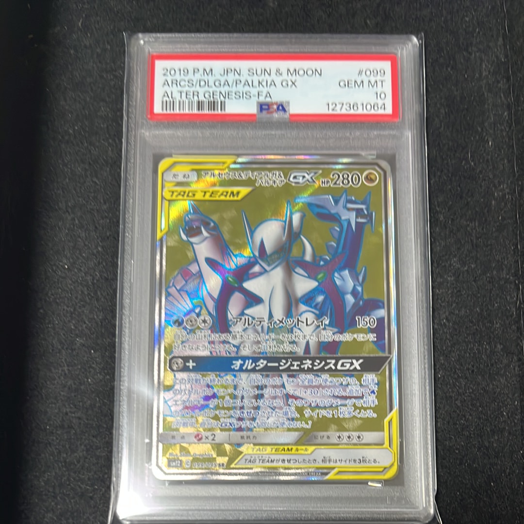 アルセウス&ディアルガ&パルキアGX SR[SM12 099/095](拡張パック「オルタージェネシス」)