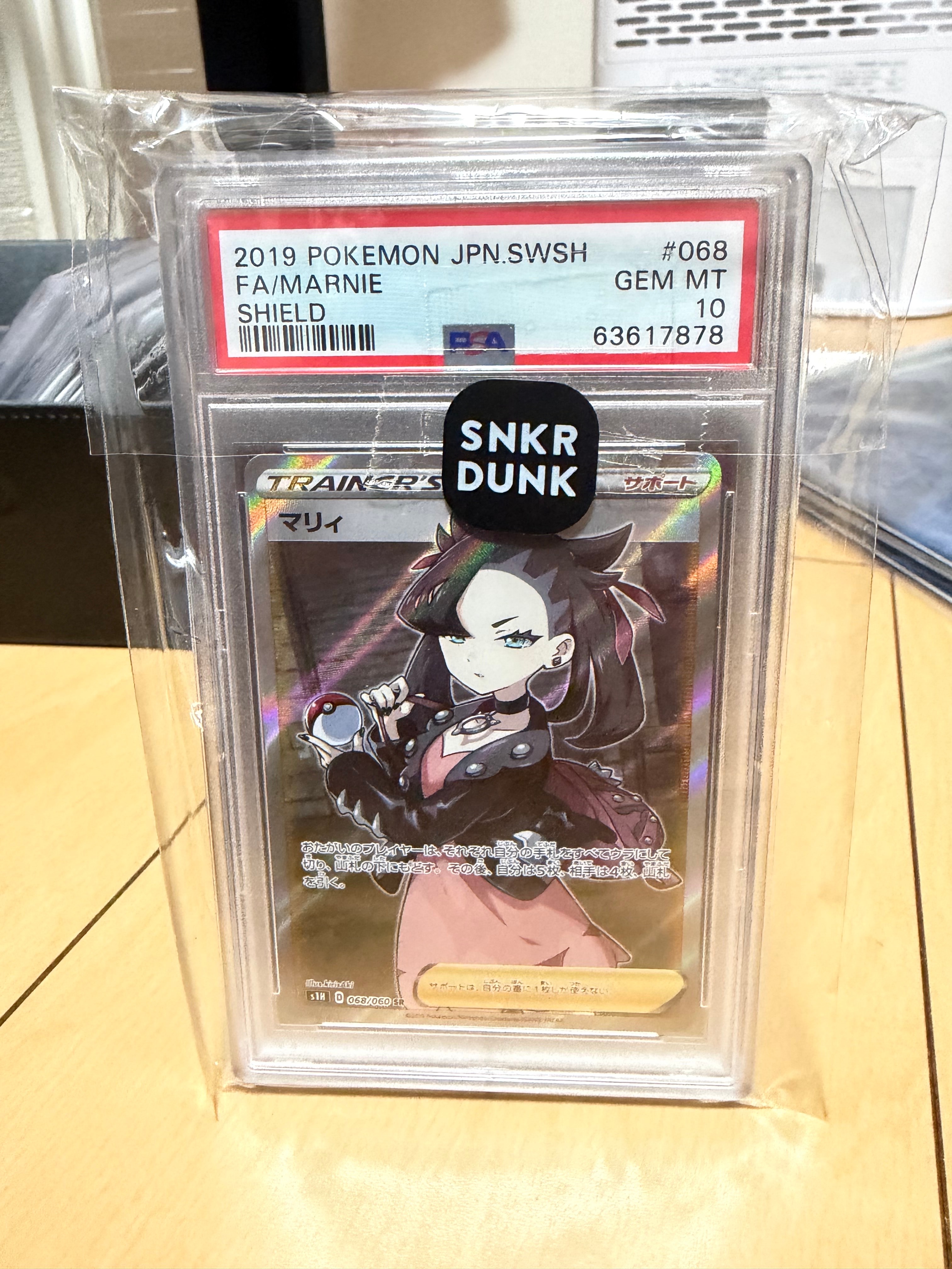 マリィ SR[S1H 068/060](拡張パック「シールド」)の新品/中古フリマ