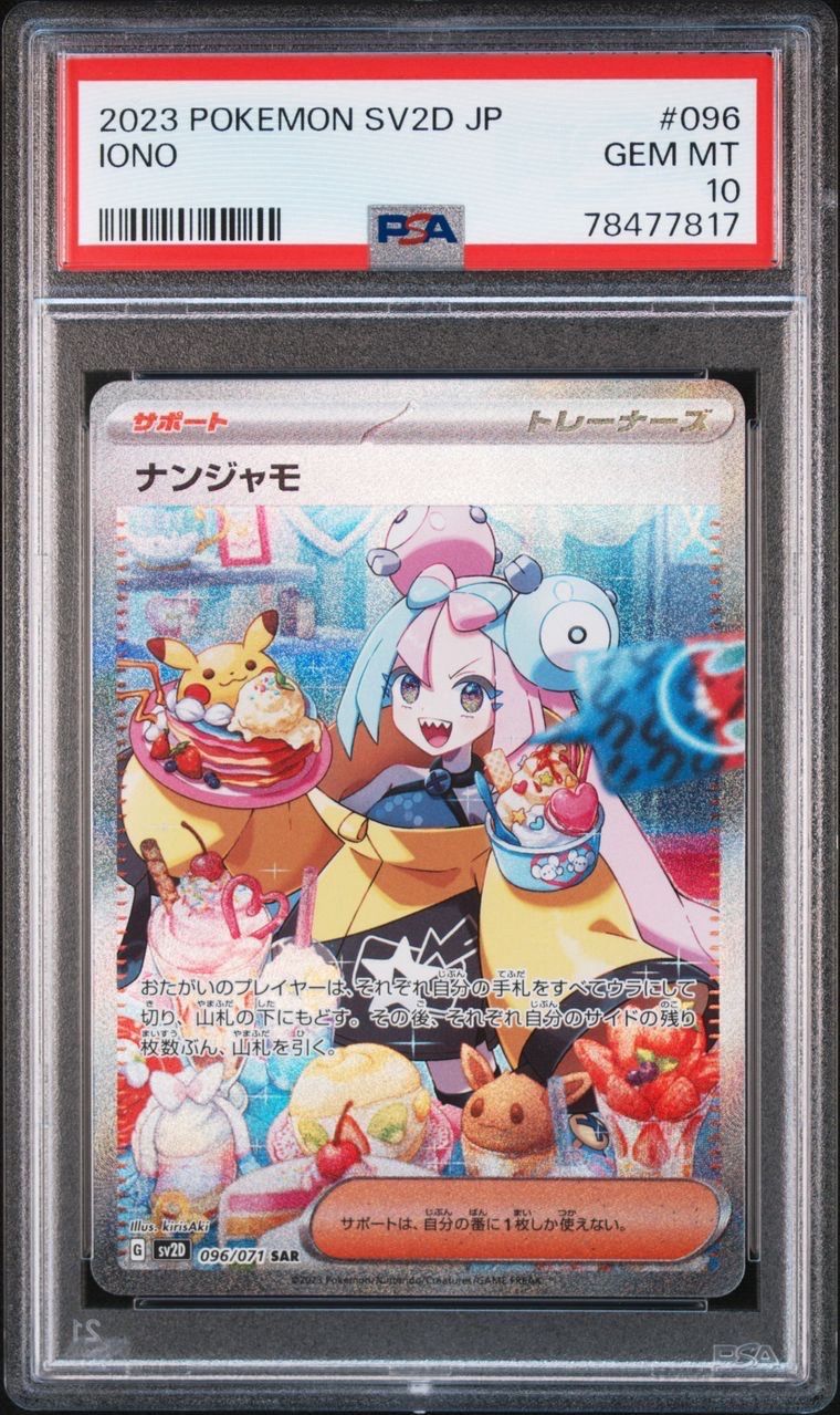 ナンジャモ SAR[SV2D 096/071](拡張パック「クレイバースト」)