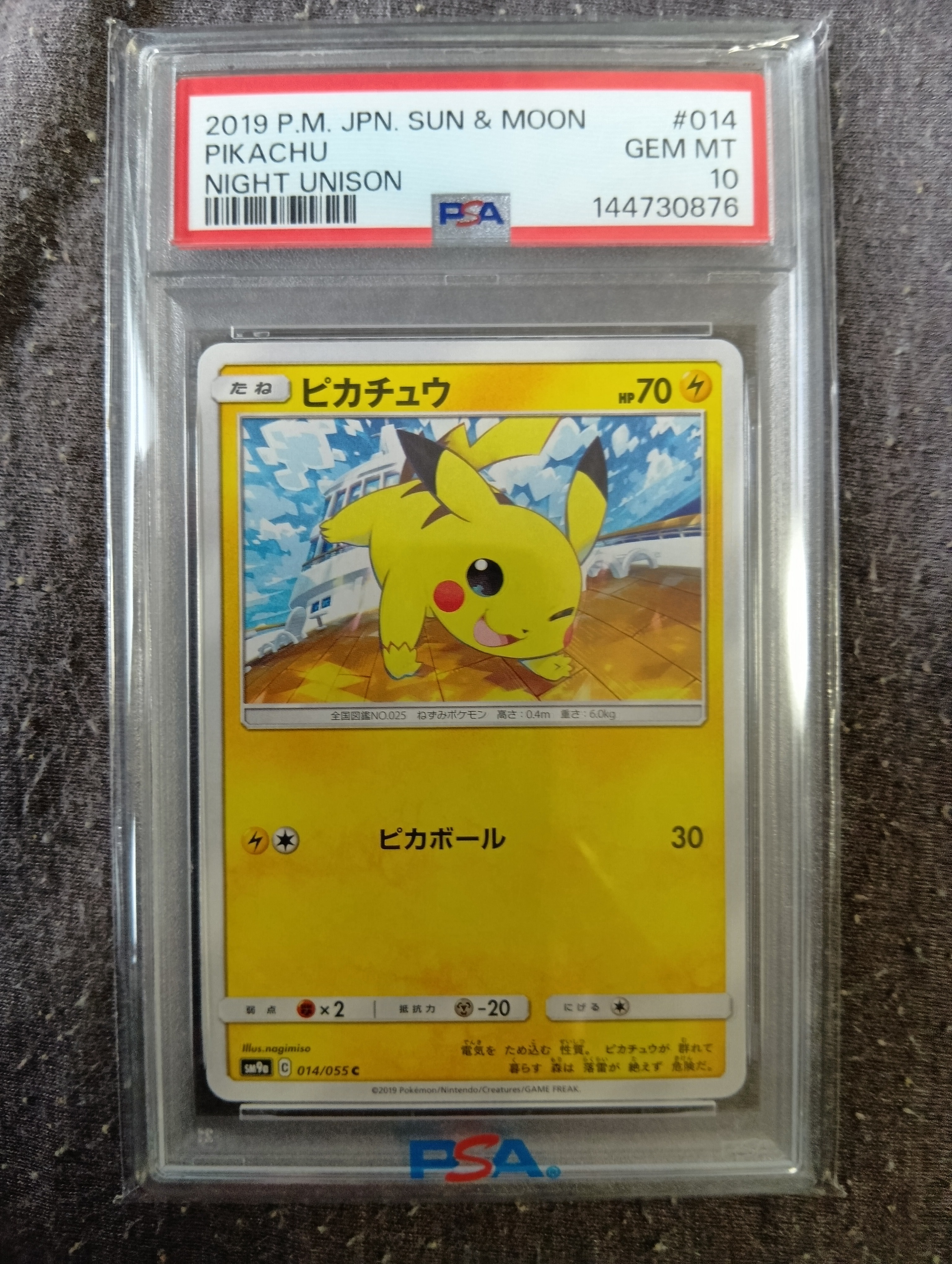 ピカチュウ C [SM9a 014/055](強化拡張パック「ナイトユニゾン」)通販