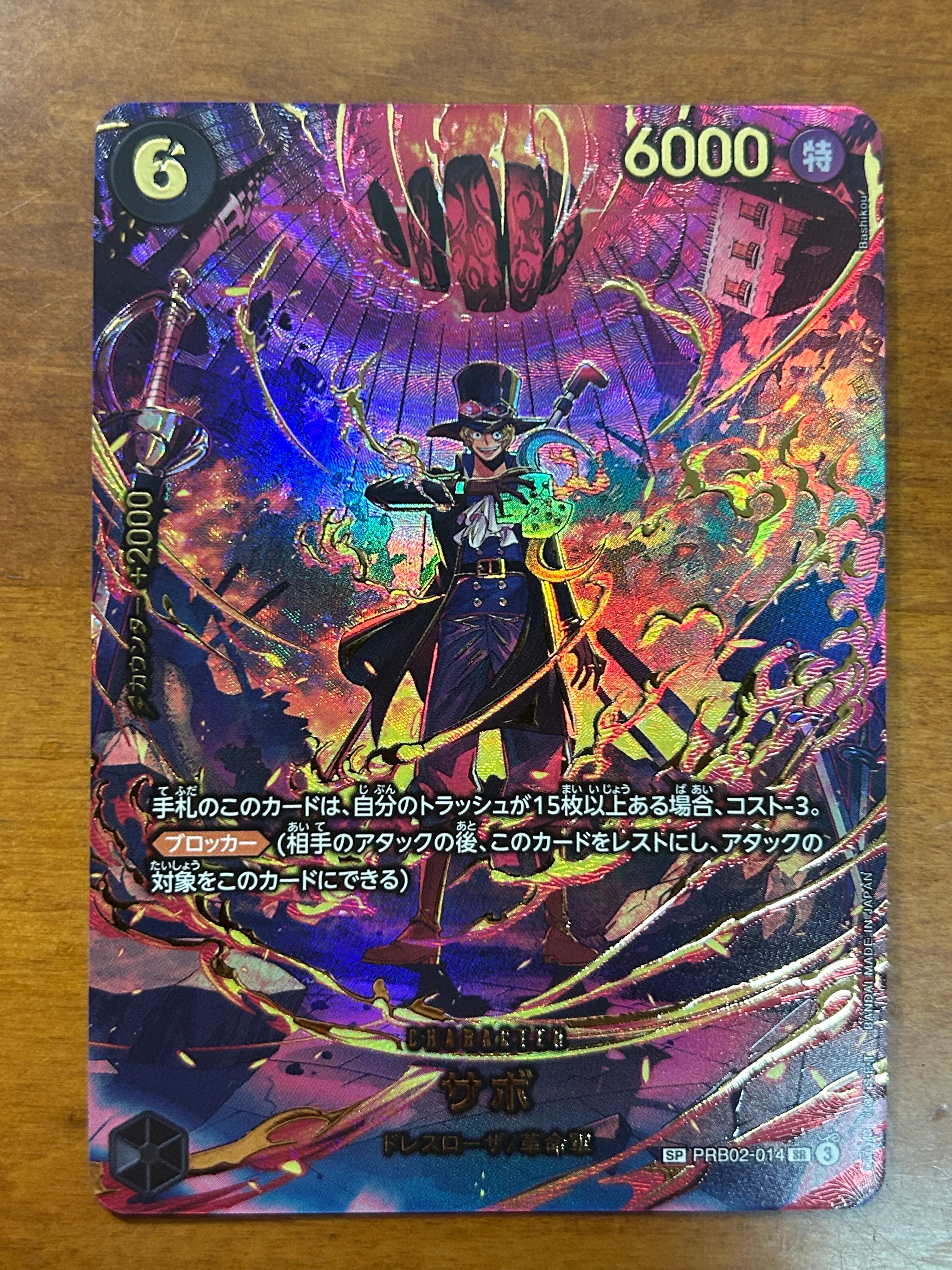 状態A】サボ SR-SPC [PRB02-014](エクストラブースター「エッグヘッド