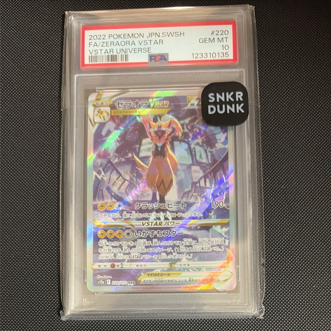 PSA10】ゼラオラVSTAR SAR[s12a 220/172](ハイクラスパック「VSTAR