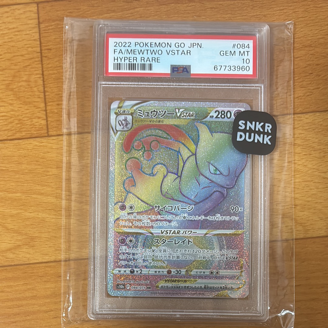 ミュウツーVSTAR HR[S10b 084/071](強化拡張パック「Pokemon GO」)