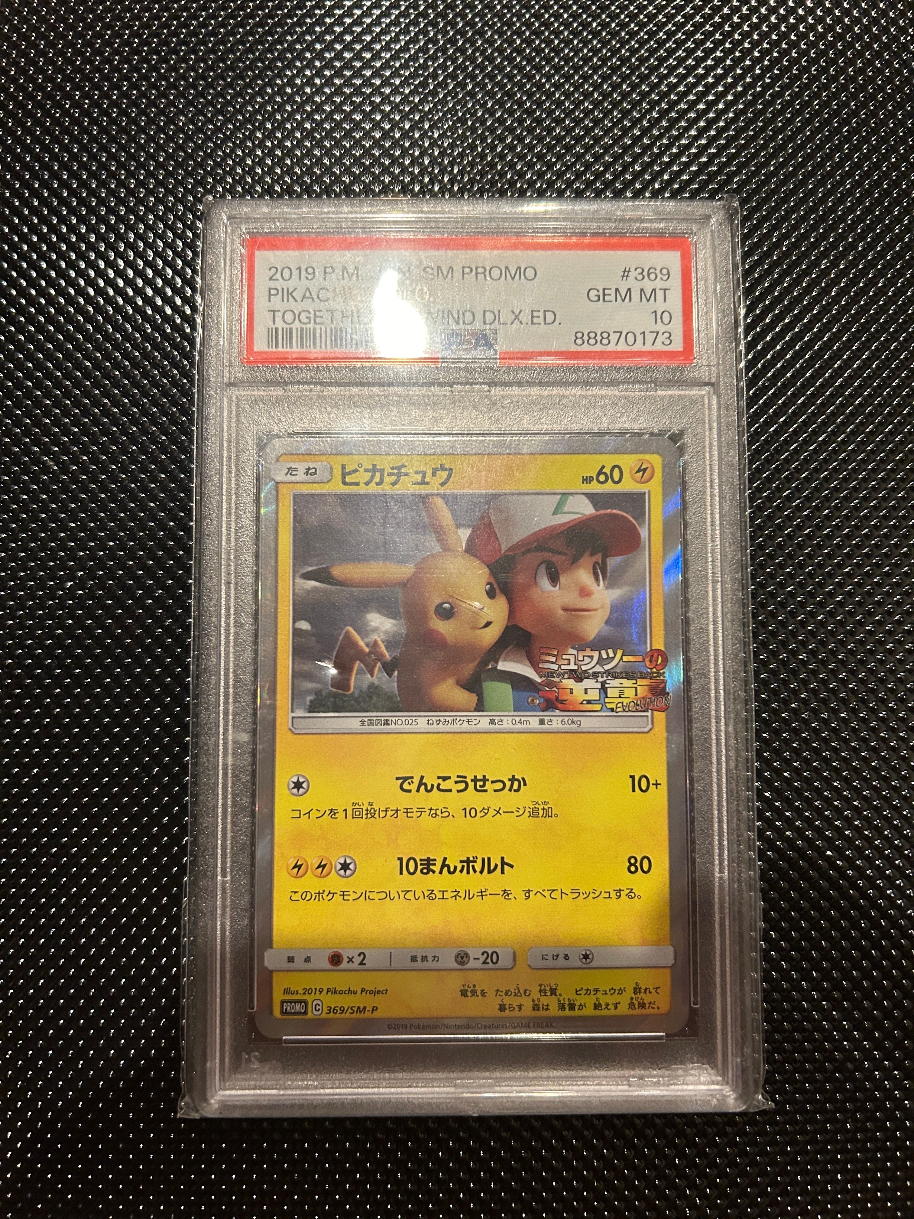 ピカチュウ: プロモ[SM-P 369](プロモーションカード「SM-P」)
