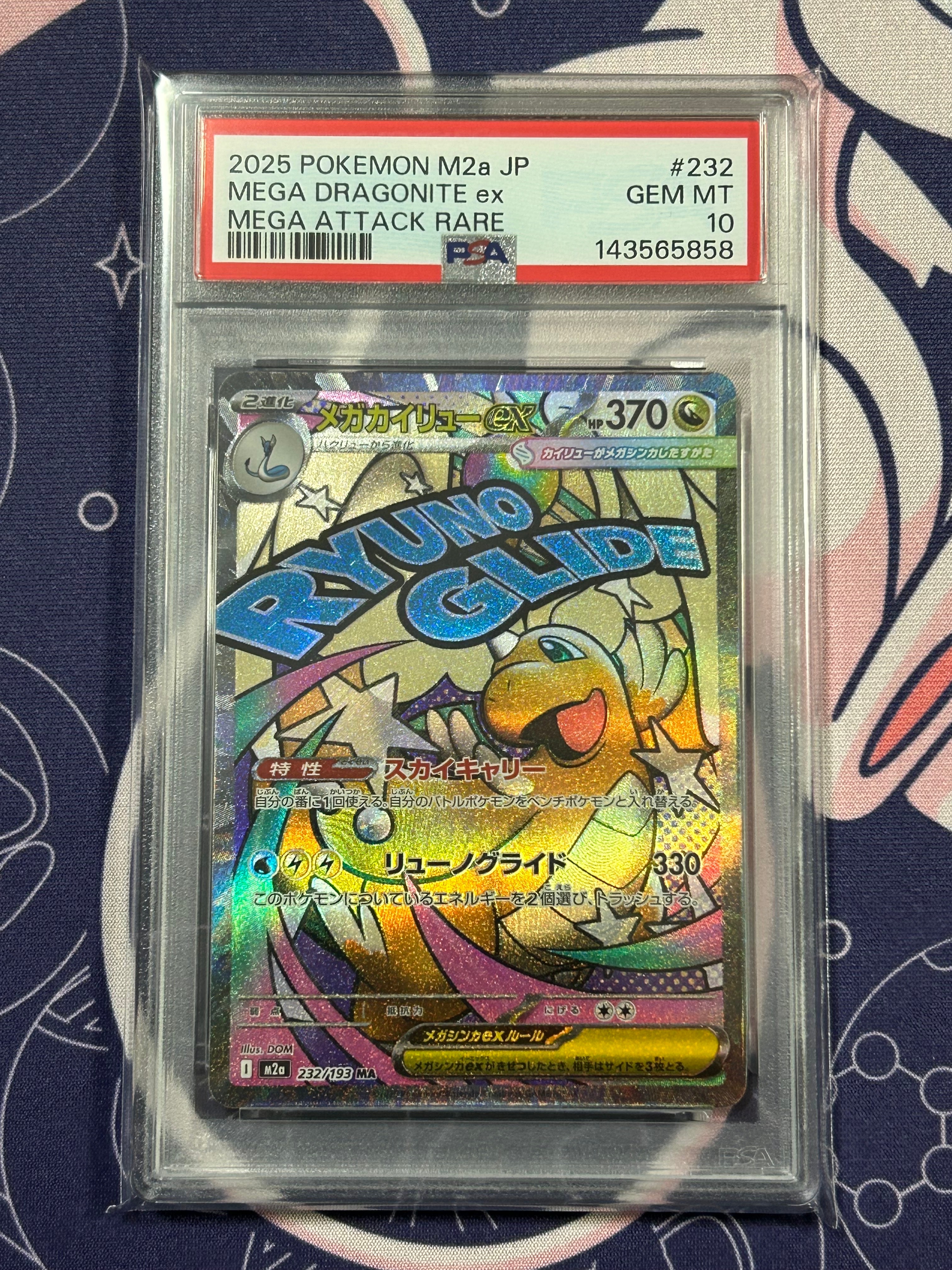 PSA10】メガカイリューex MA [M2a 232/193](ハイクラスパック「MEGA