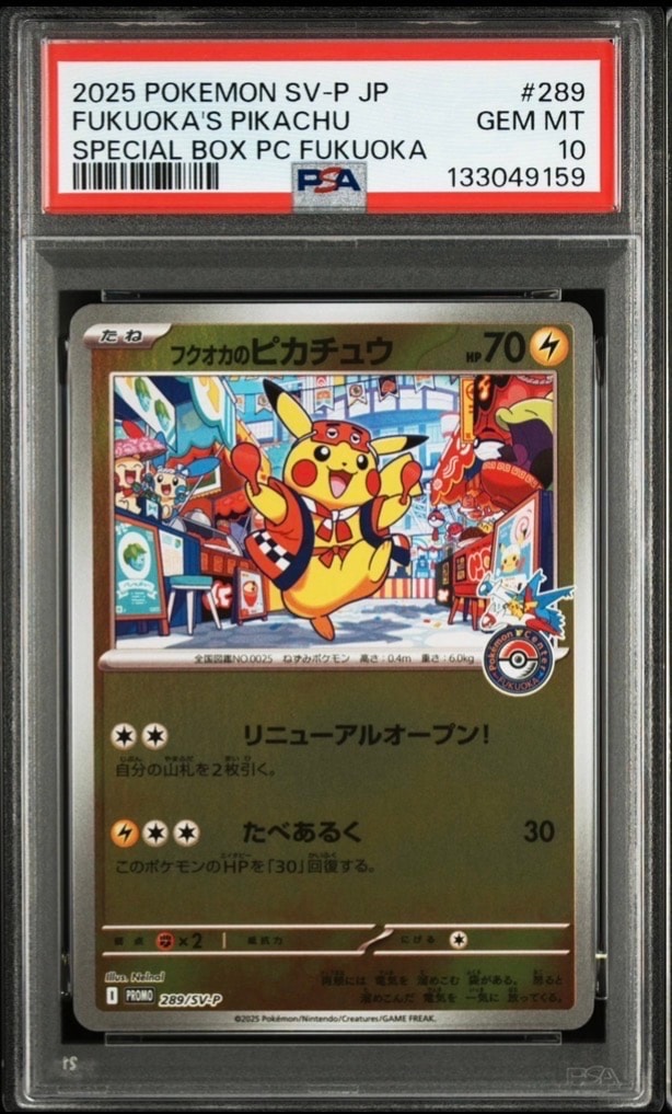 フクオカのピカチュウ P [SV-P 289](スペシャルBOX「ポケモンセンターフクオカ」)