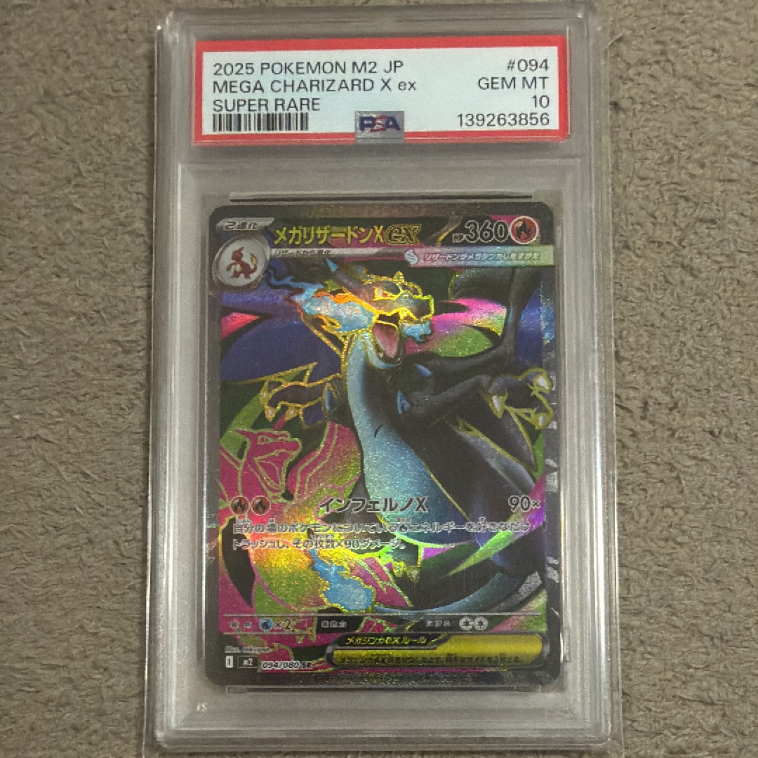 メガリザードンXex SR [M2 094/080](拡張パック「インフェルノX」)