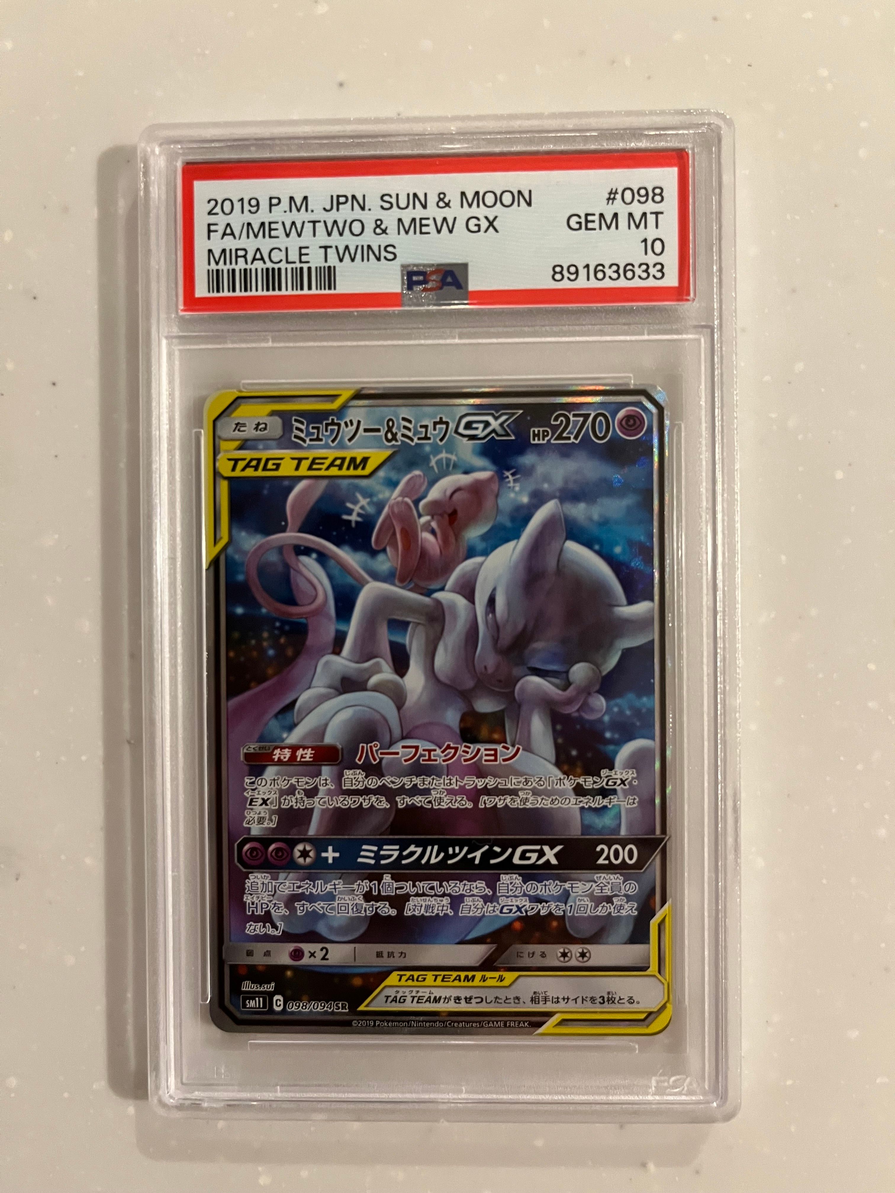ミュウツー&ミュウGX SR: SA[SM11 098/094](拡張パック「ミラクルツイン」)