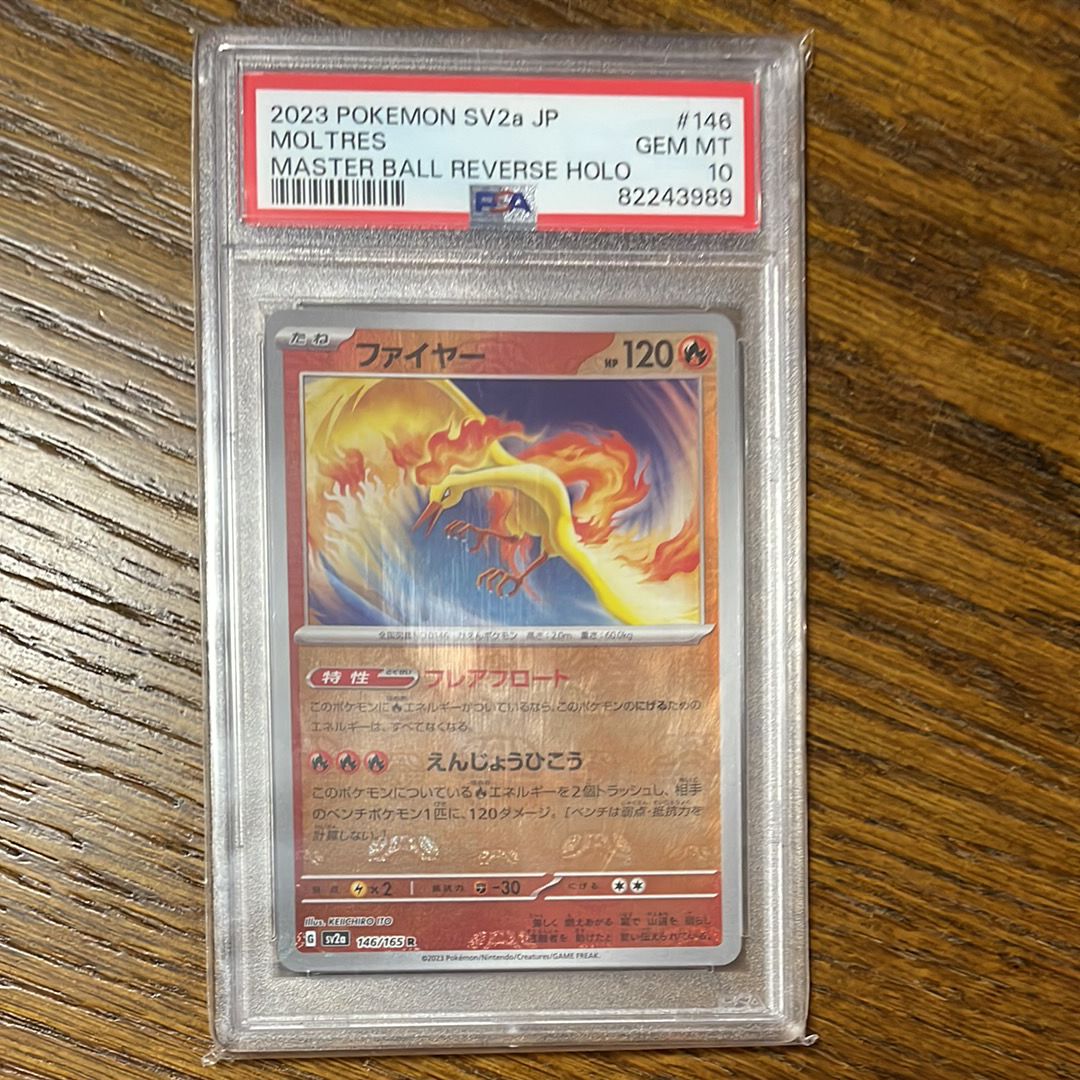 ファイヤー R: マスターボールミラー[SV2a 146/165](強化拡張パック「ポケモンカード151」)
