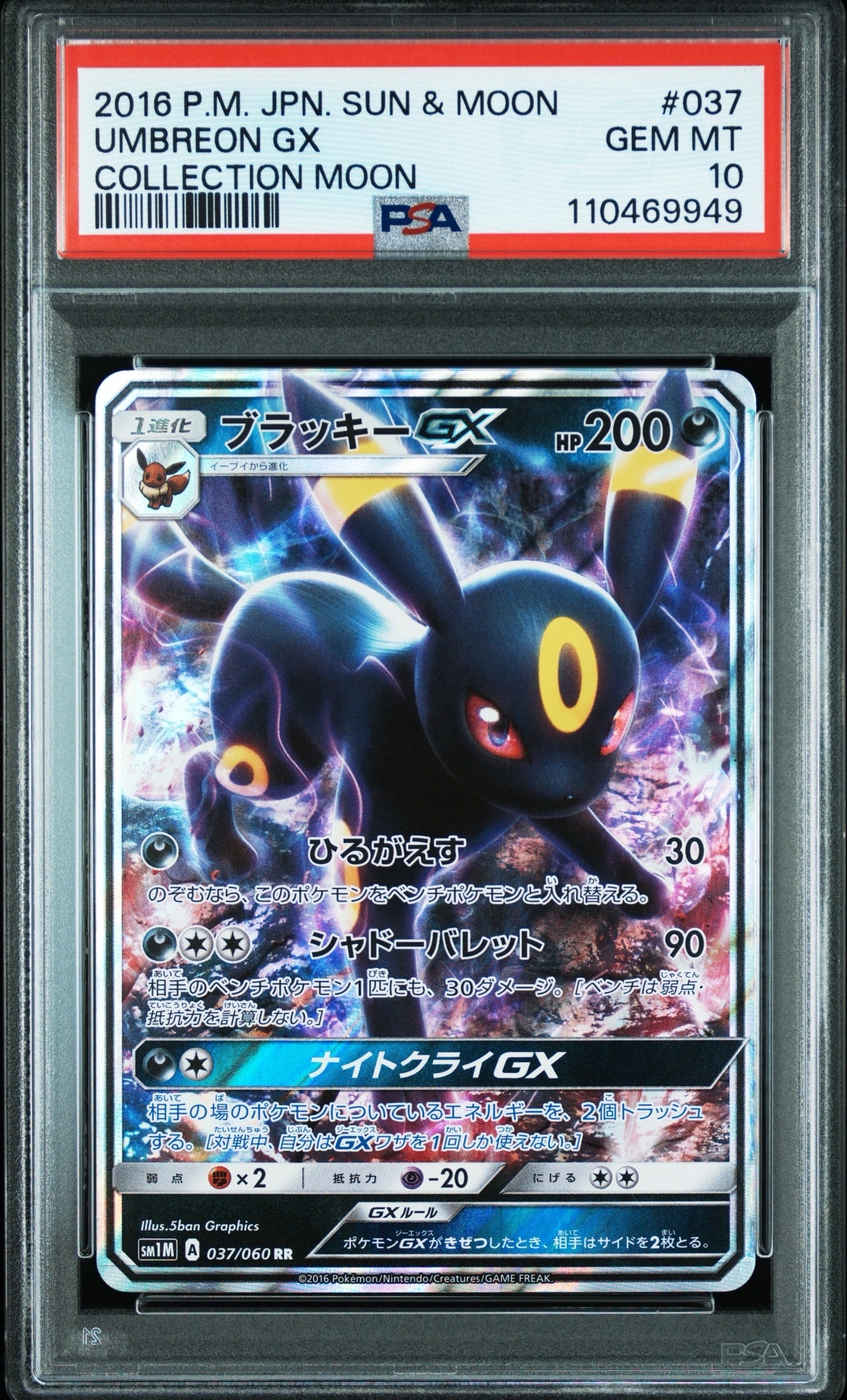 Umbreon GX RR[SM1M 037/060](Expansion Pack "Collection Moon")